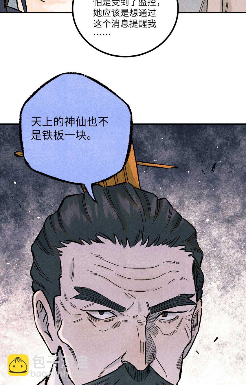 77 音神转世(1/2)-第77话