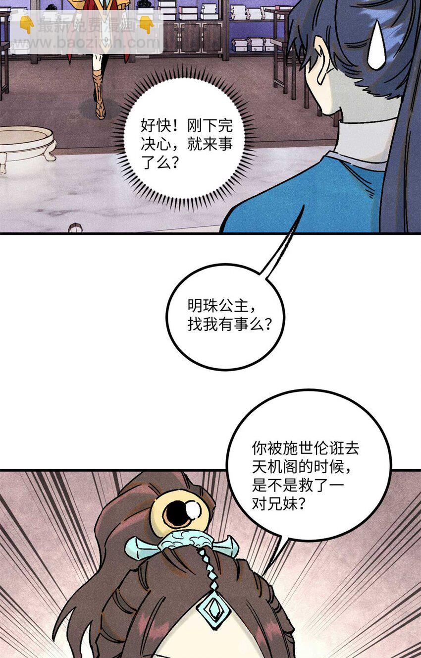 77 音神转世(1/2)-第77话