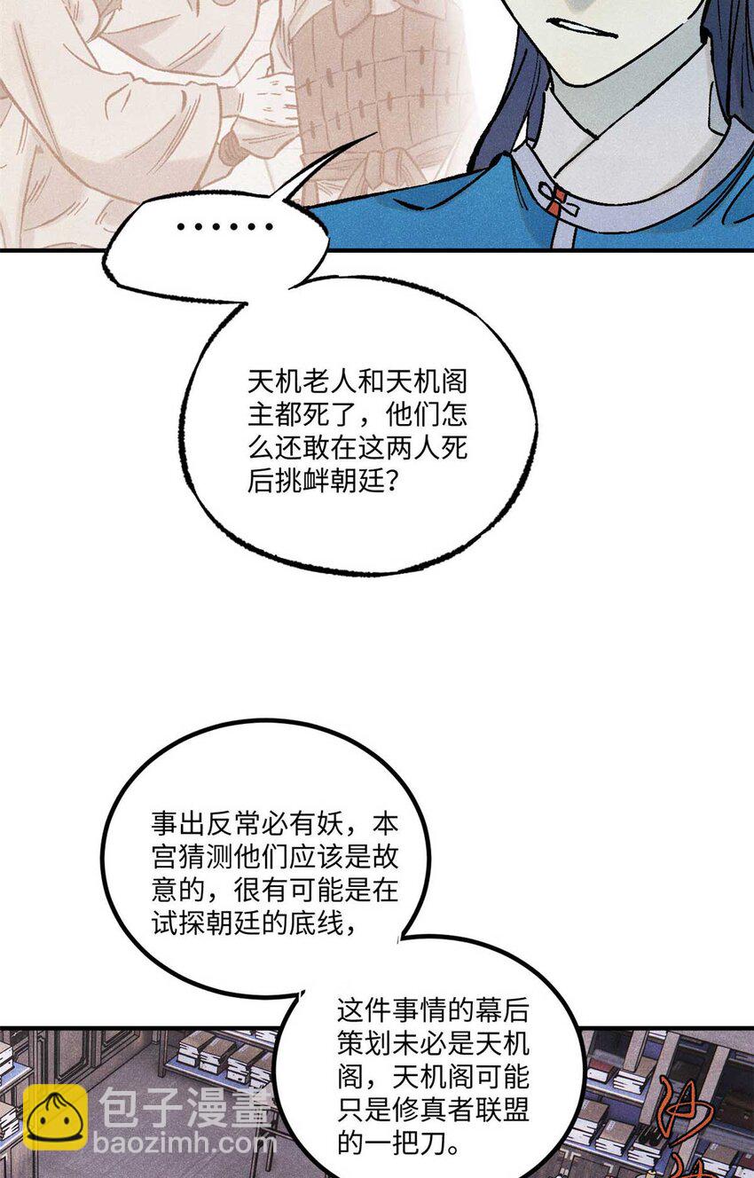 77 音神转世(1/2)-第77话