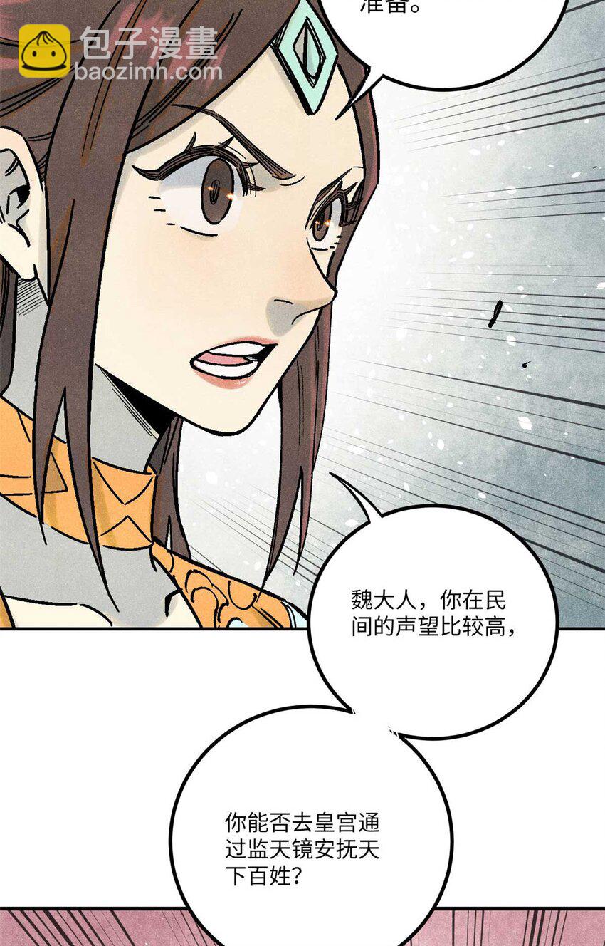 77 音神转世(1/2)-第77话