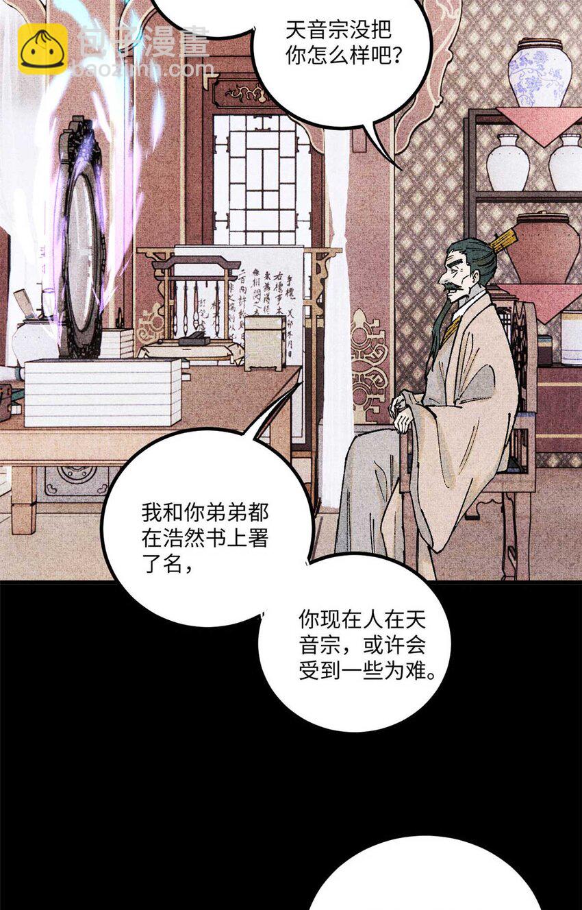 77 音神转世(1/2)-第77话