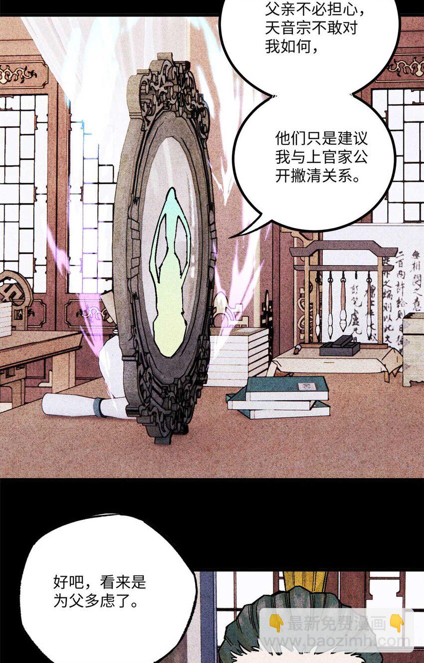 77 音神转世(1/2)-第77话