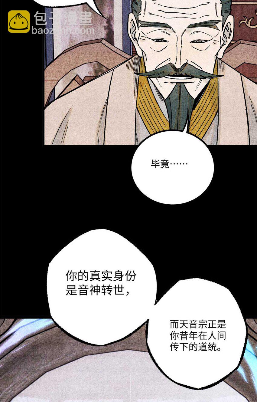 77 音神转世(1/2)-第77话
