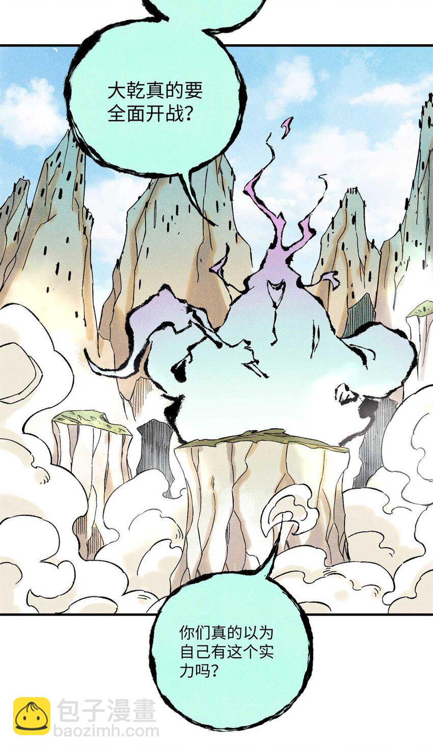 79 大乾的决心-第79话