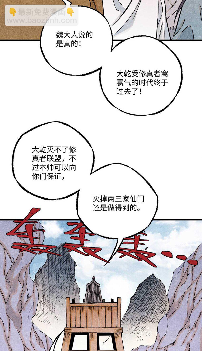 79 大乾的决心-第79话