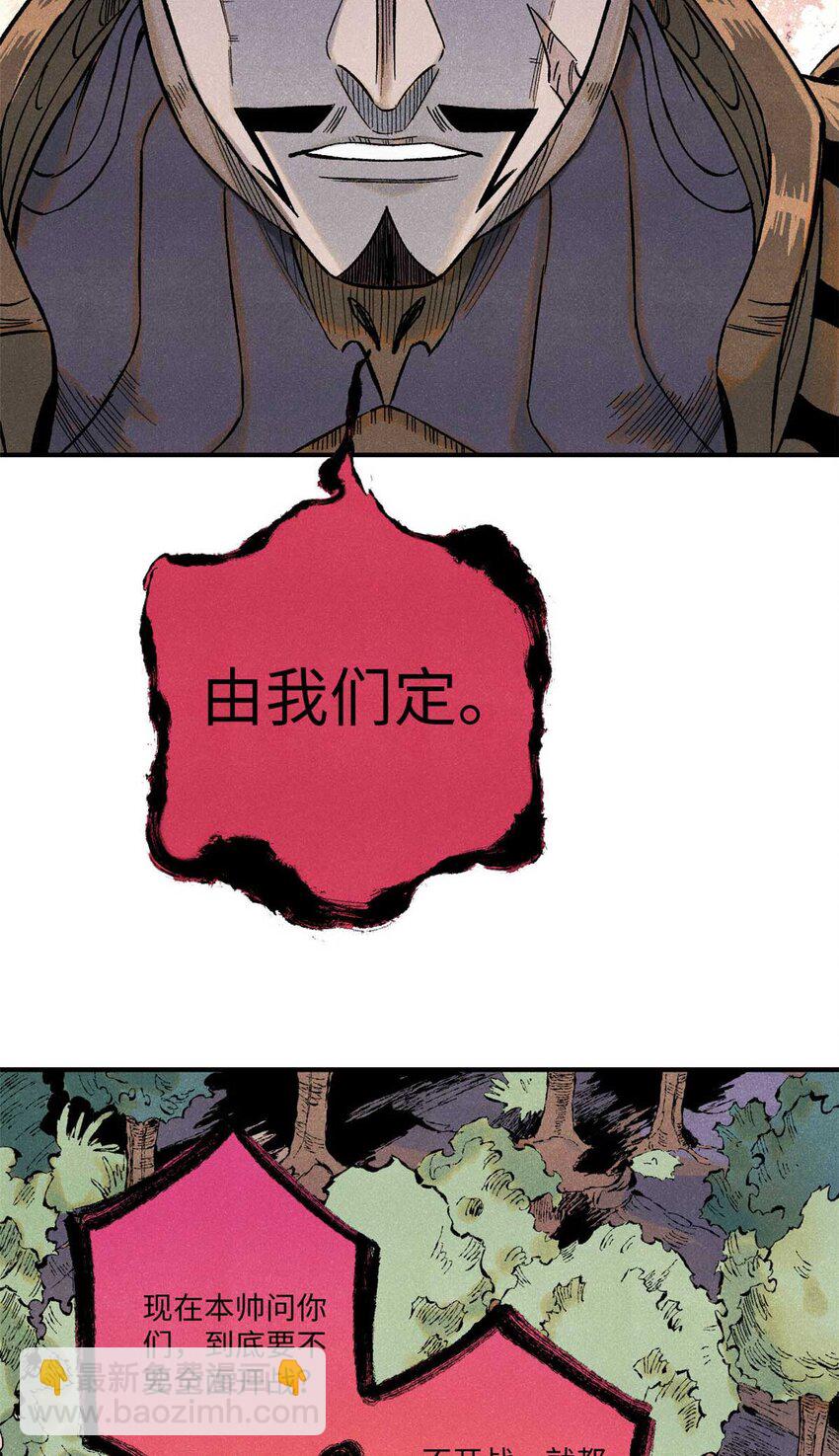 79 大乾的决心-第79话