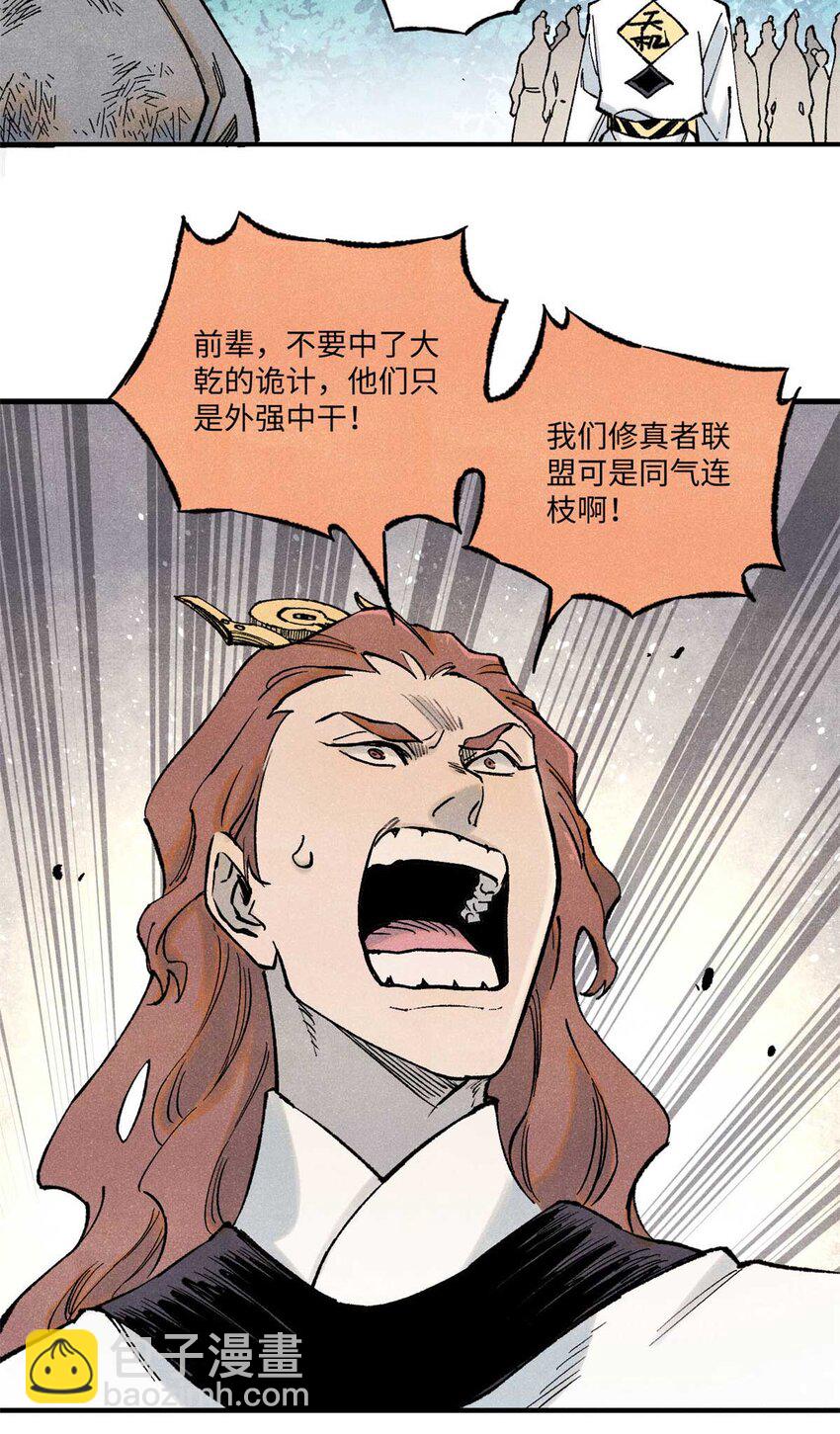 79 大乾的决心-第79话