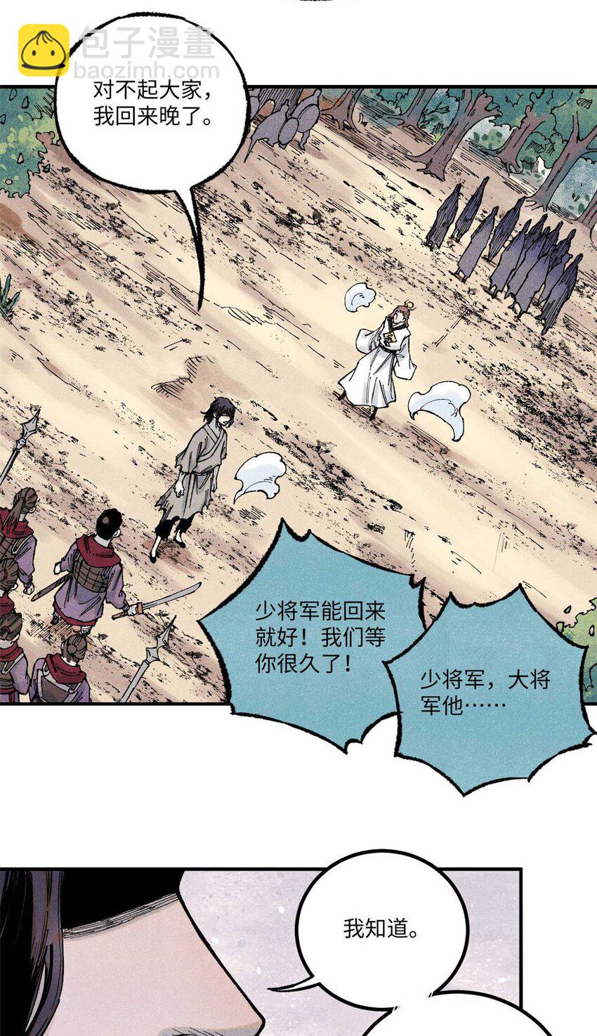 79 大乾的决心-第79话