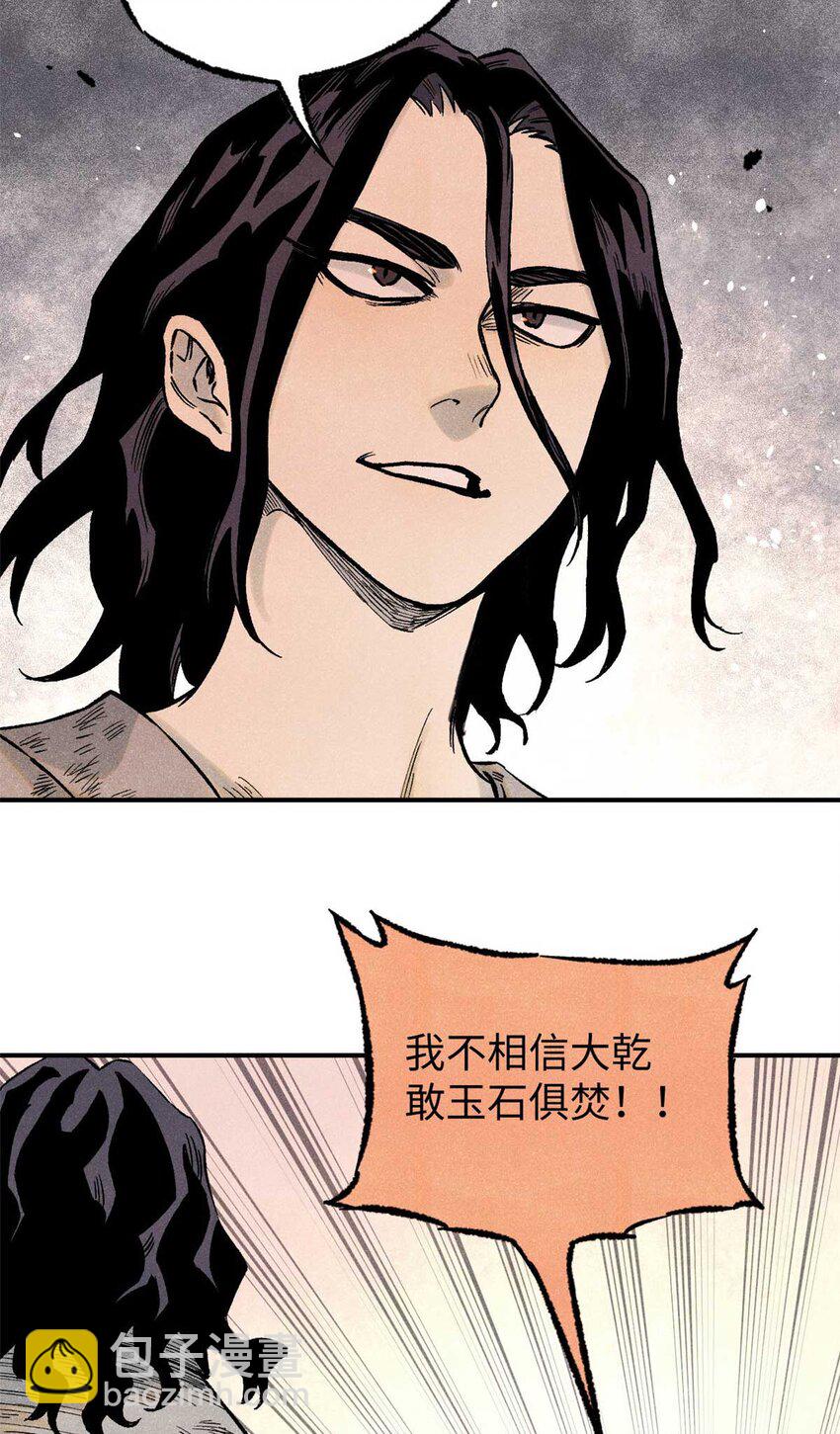 79 大乾的决心-第79话
