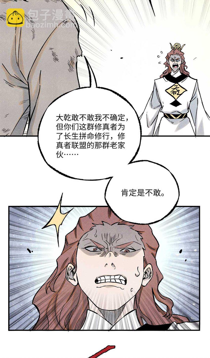 79 大乾的决心-第79话
