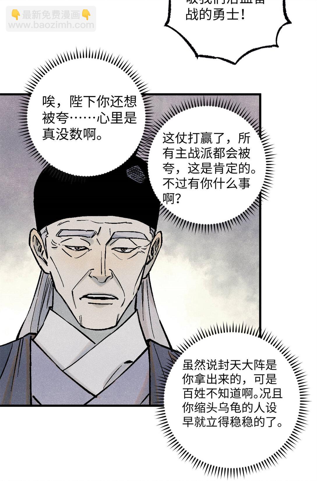 85 国葬-第85话