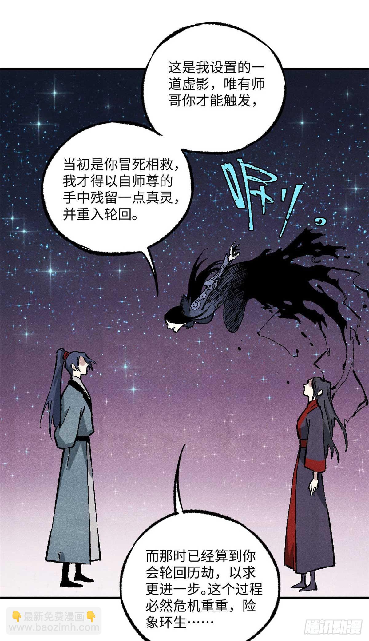 87 隐秘之主-第87话