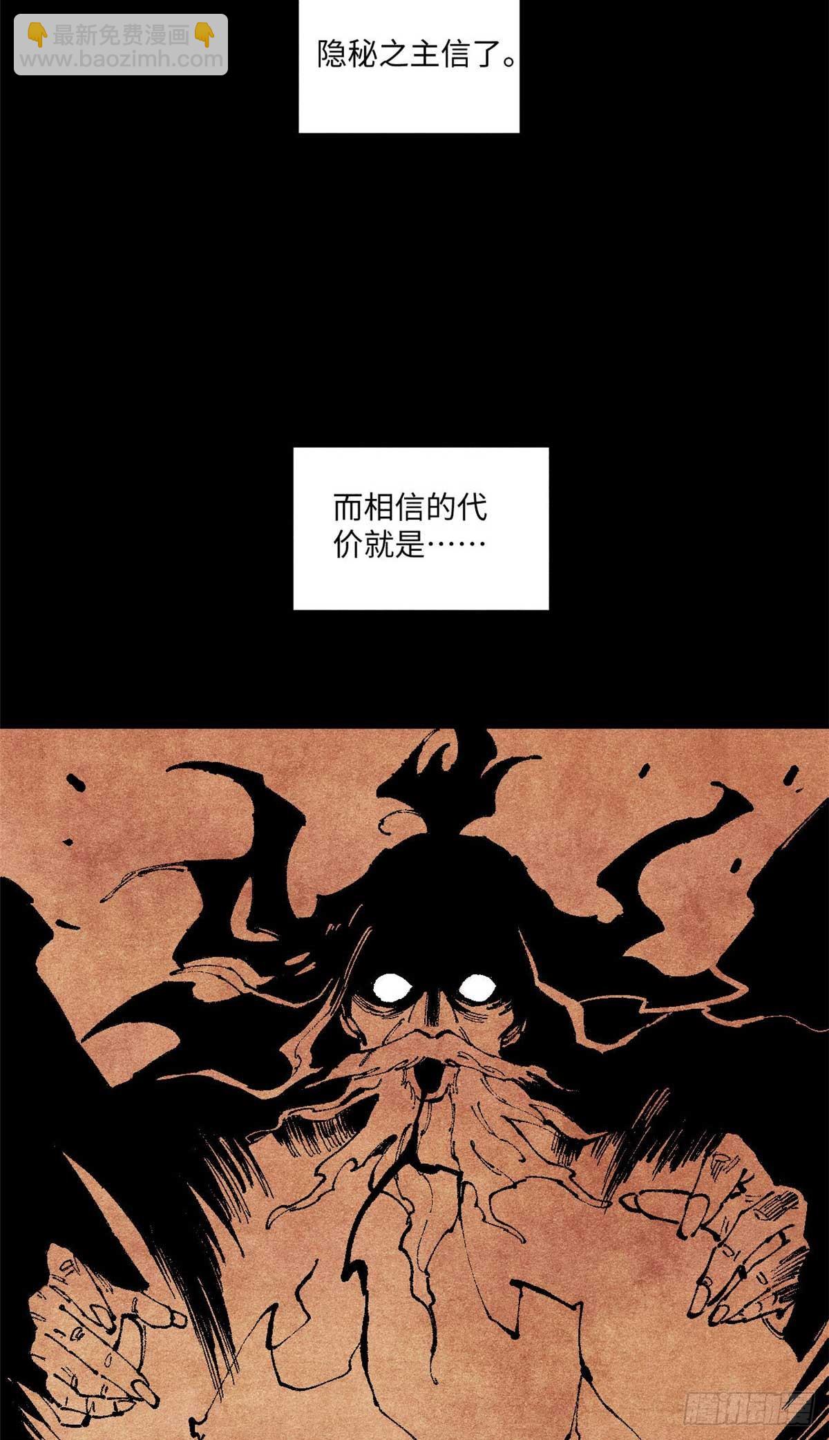 87 隐秘之主-第87话