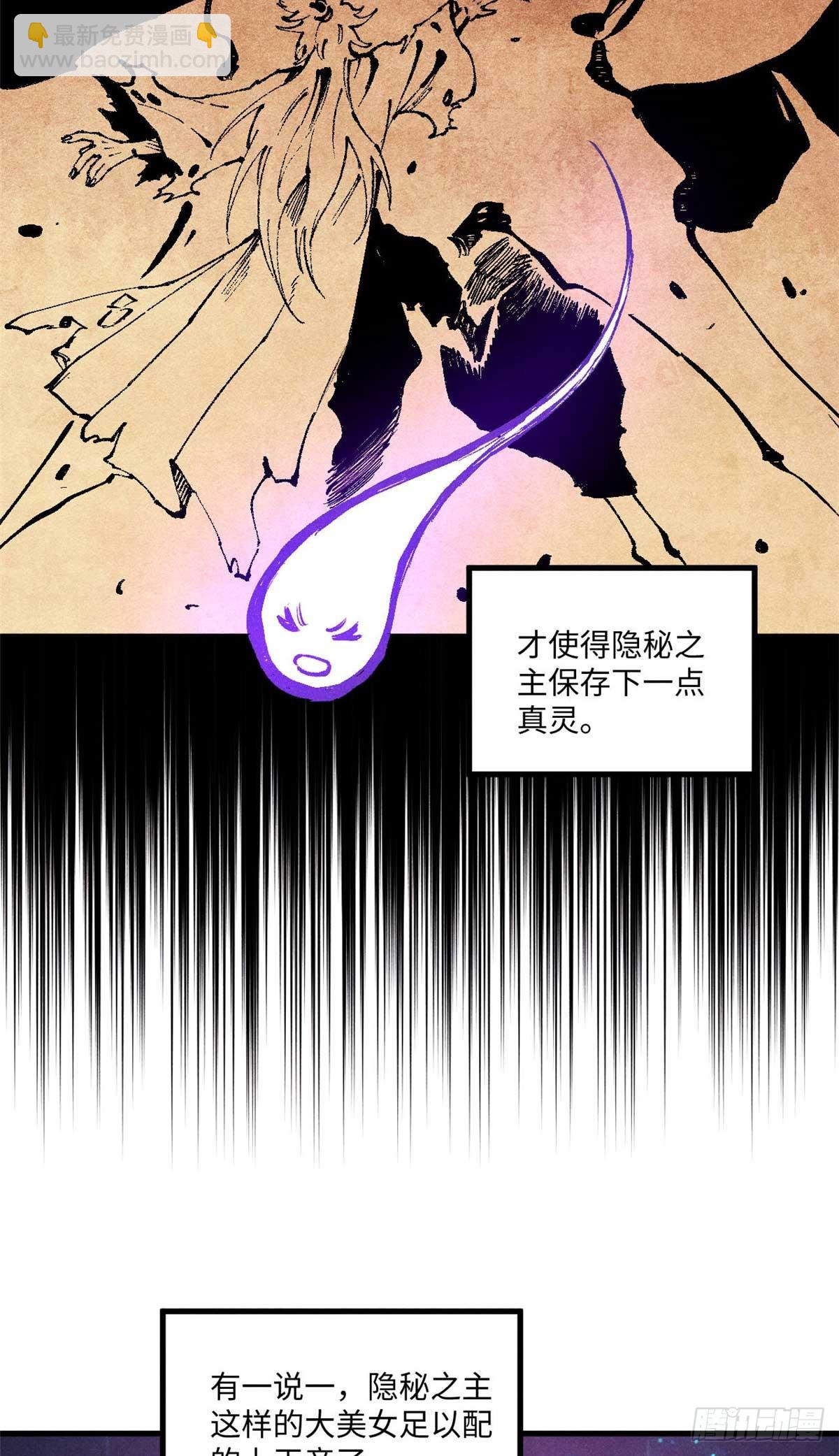 87 隐秘之主-第87话
