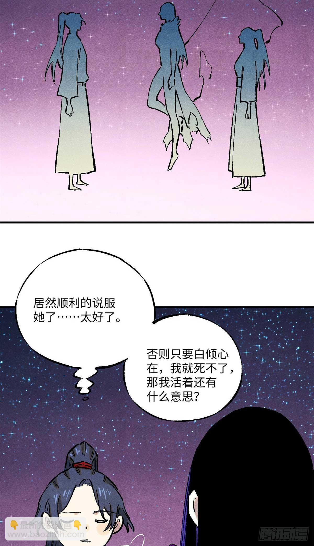 87 隐秘之主-第87话