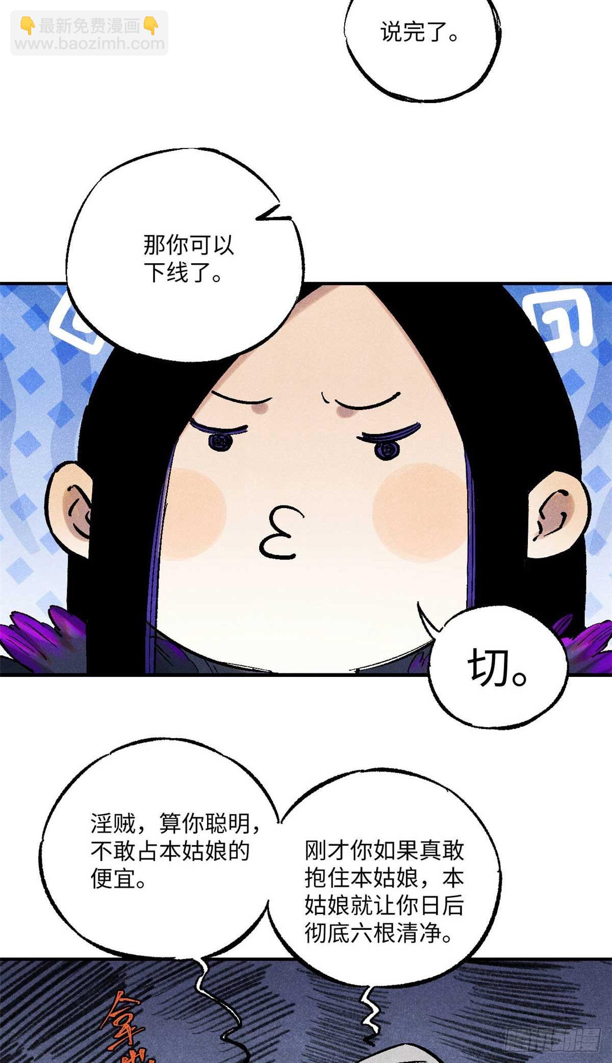 87 隐秘之主-第87话