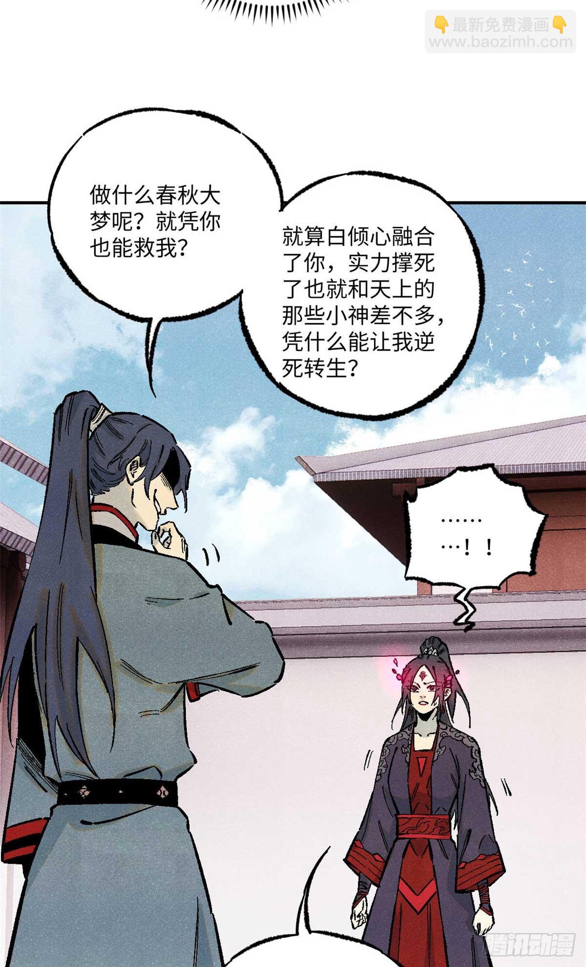 87 隐秘之主-第87话
