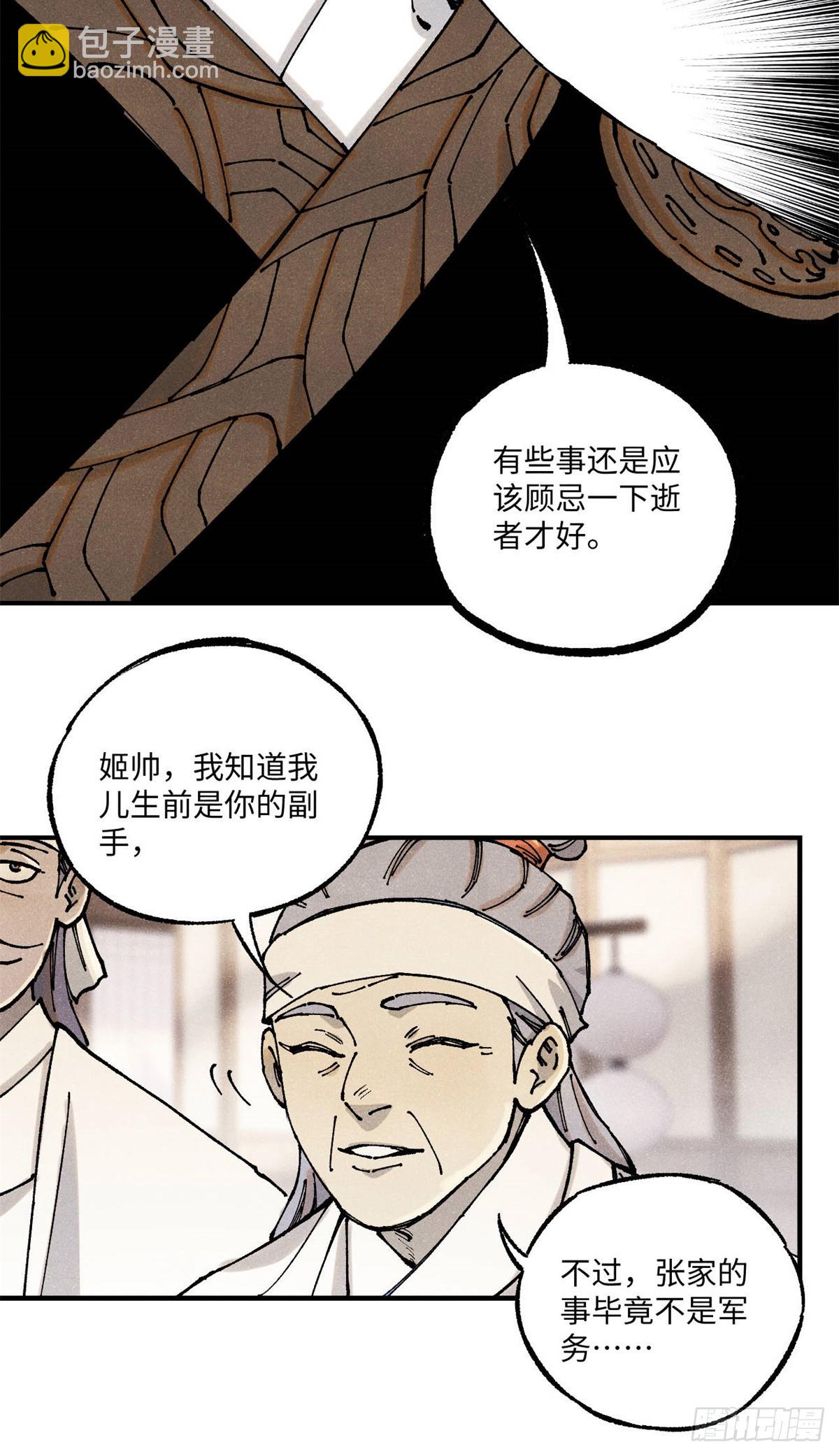 89 战士与苍蝇-第89话
