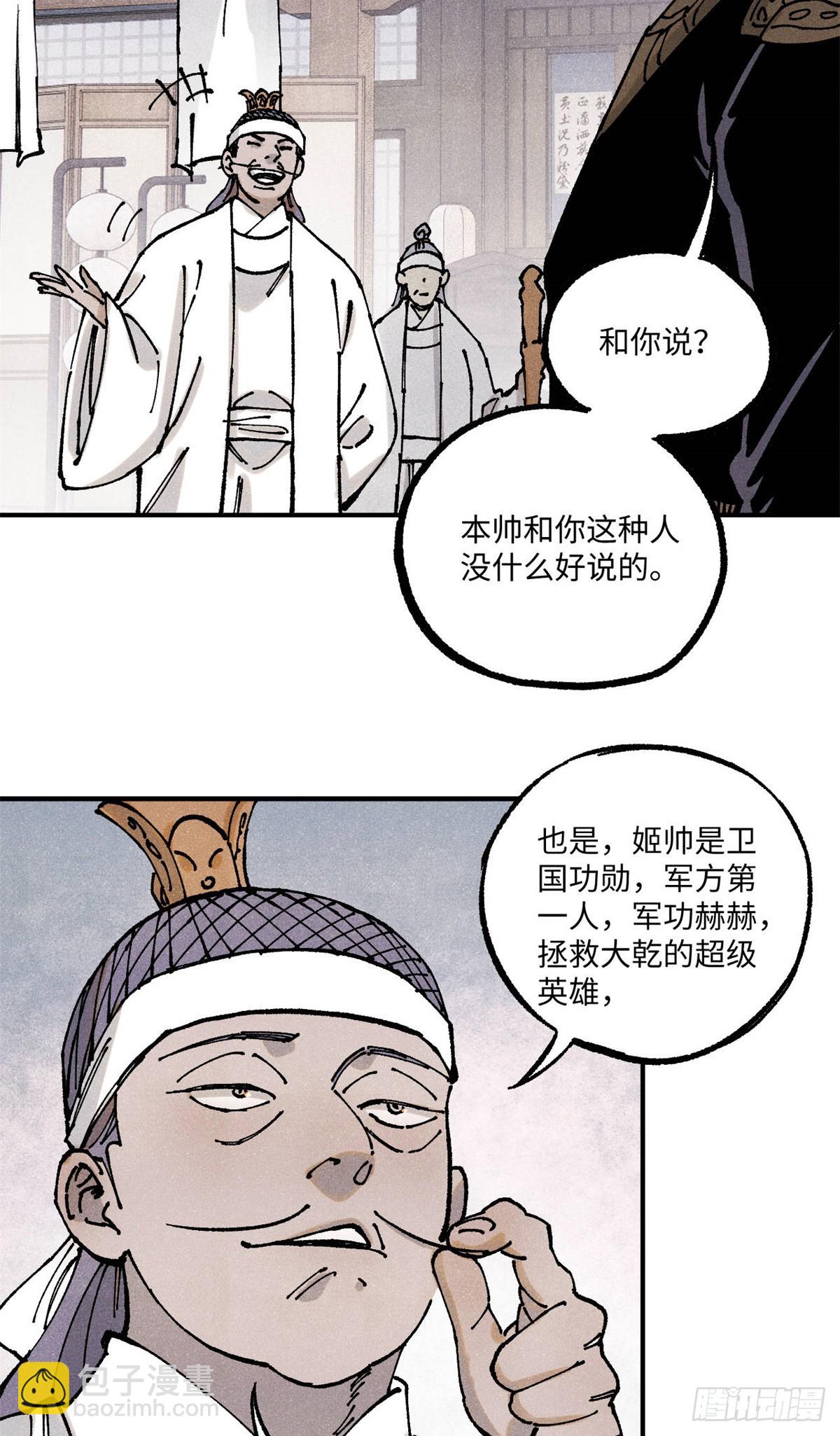 89 战士与苍蝇-第89话