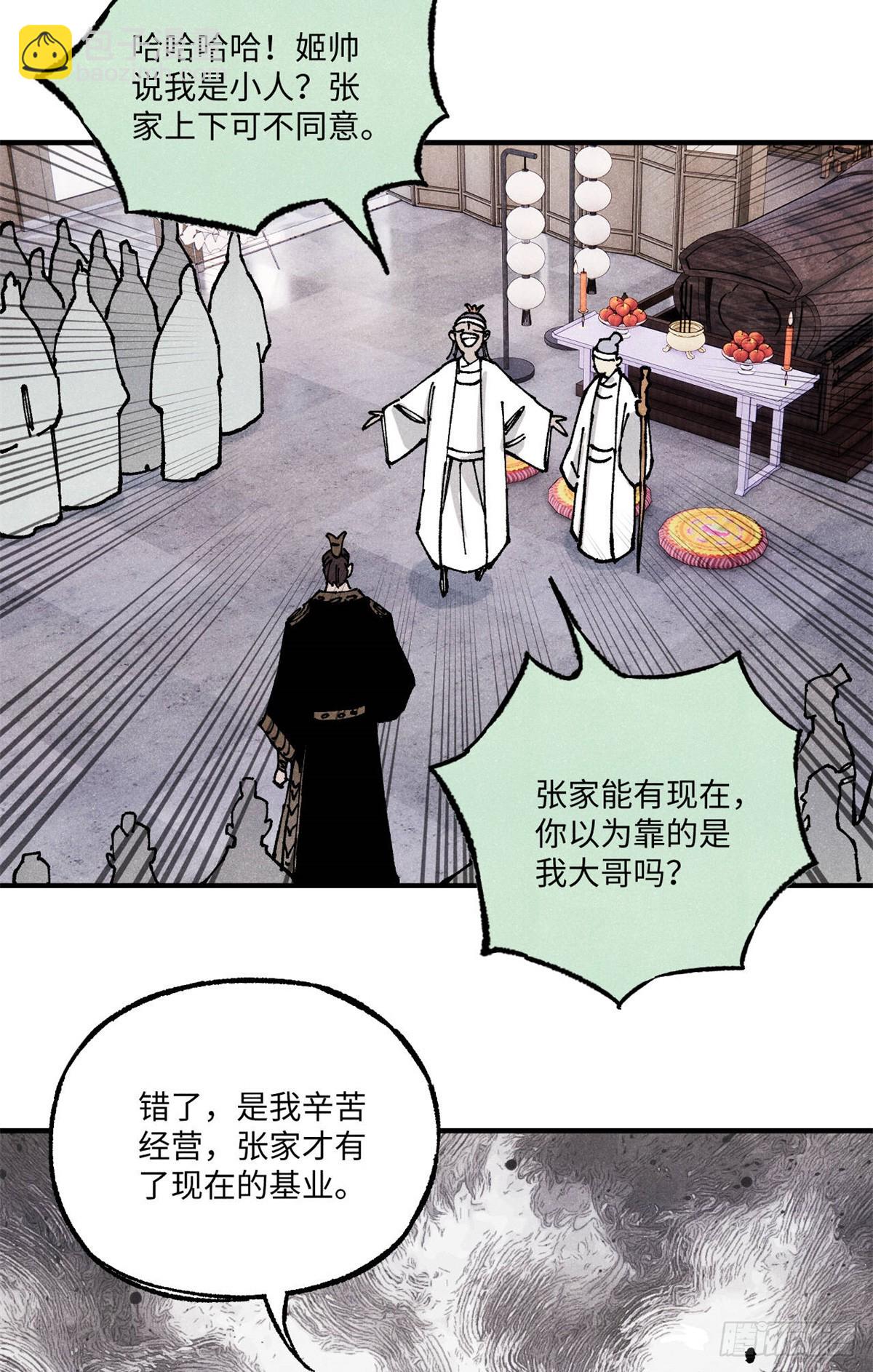 89 战士与苍蝇-第89话