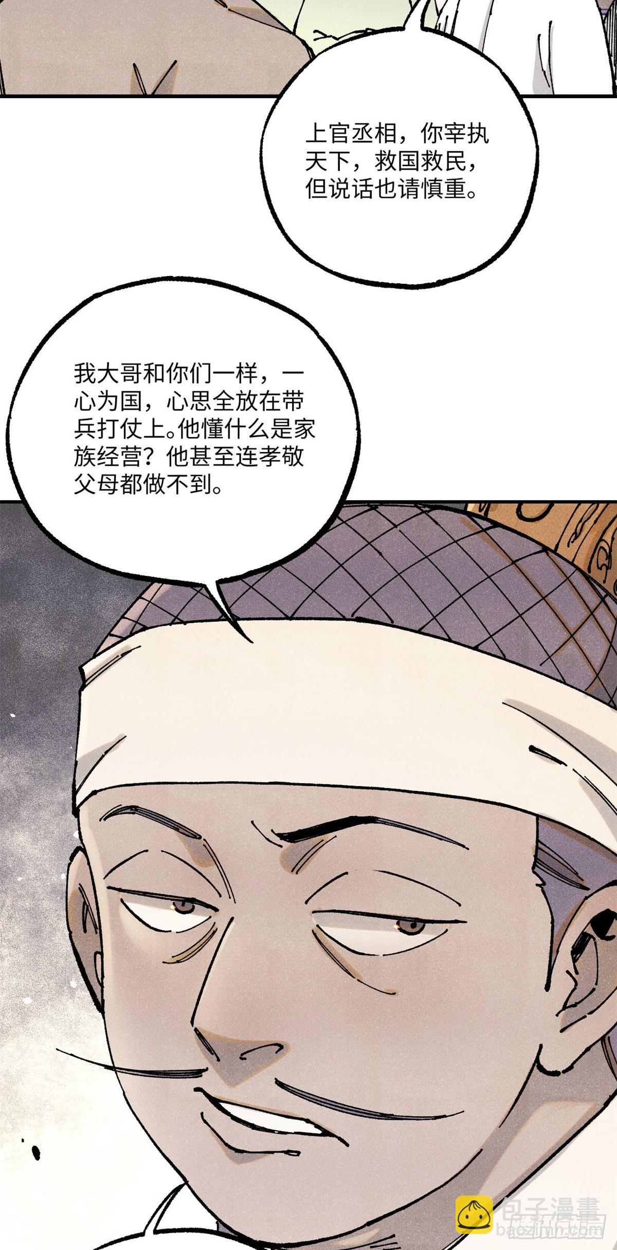 89 战士与苍蝇-第89话