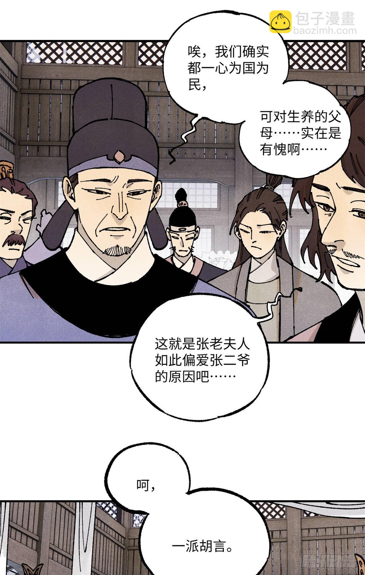 89 战士与苍蝇-第89话