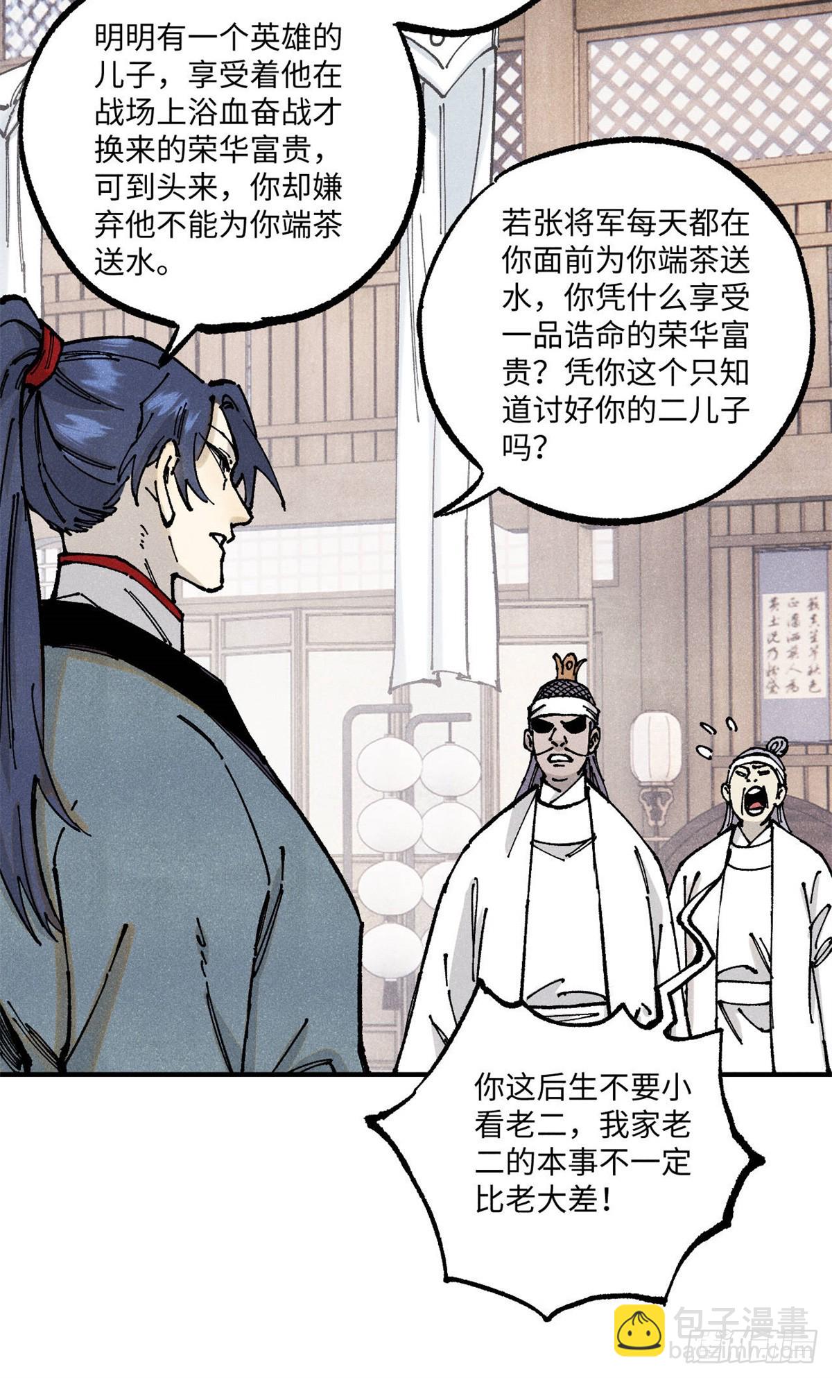 89 战士与苍蝇-第89话