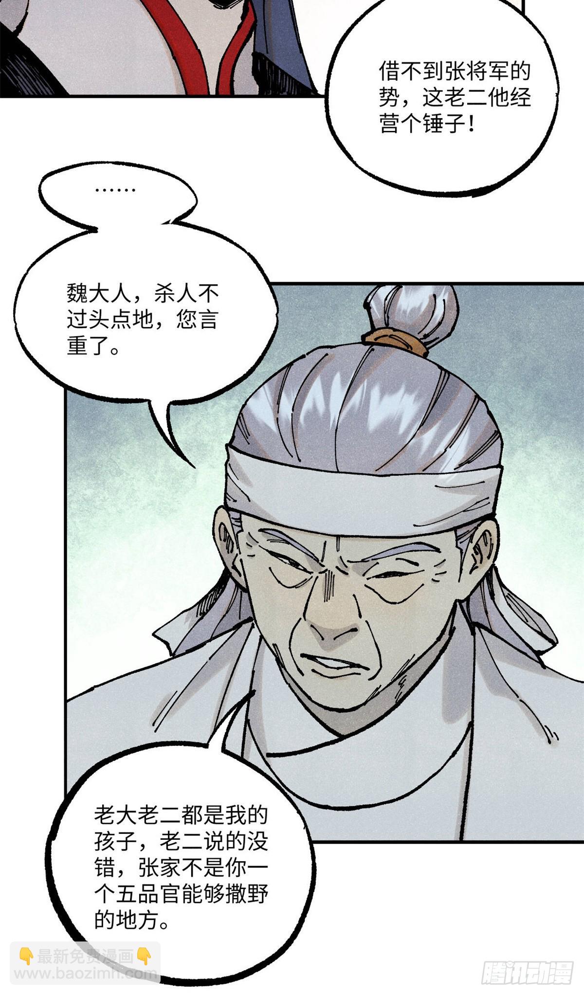 89 战士与苍蝇-第89话