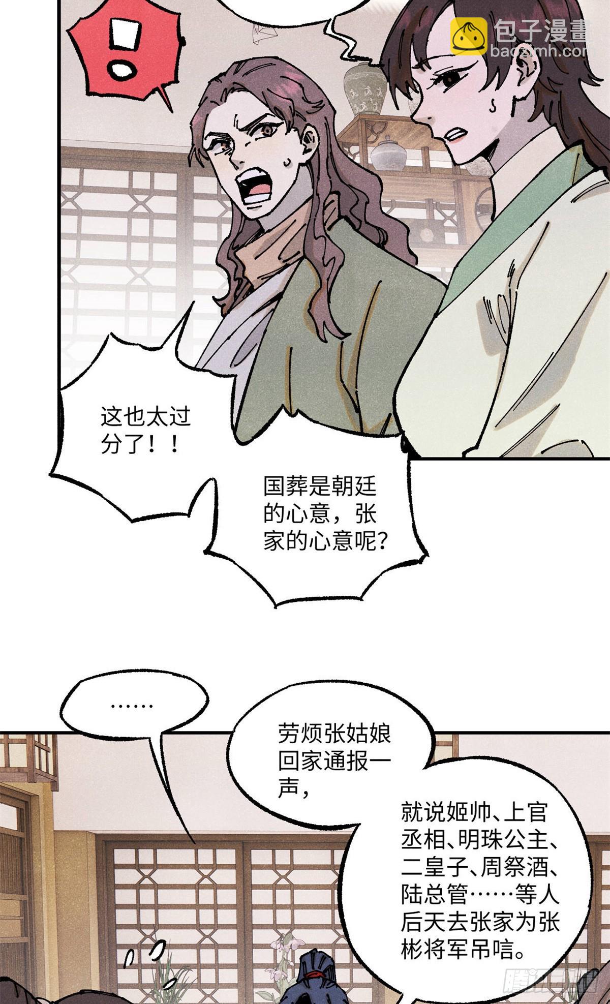 89 战士与苍蝇-第89话