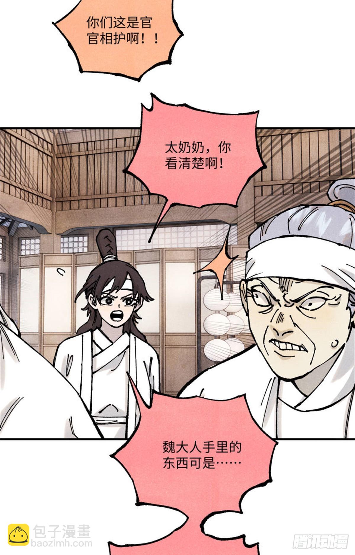 89 战士与苍蝇-第89话