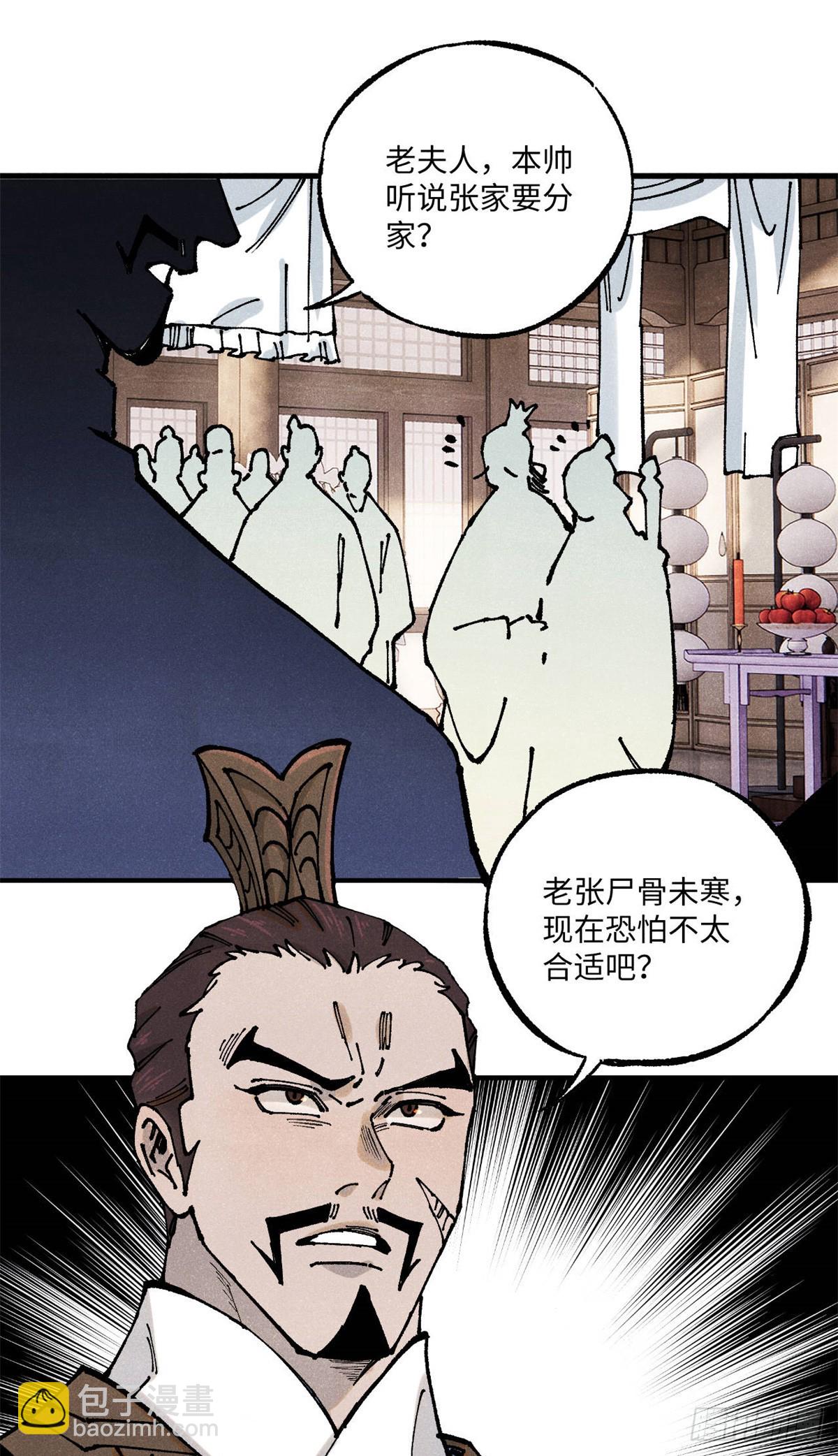 89 战士与苍蝇-第89话
