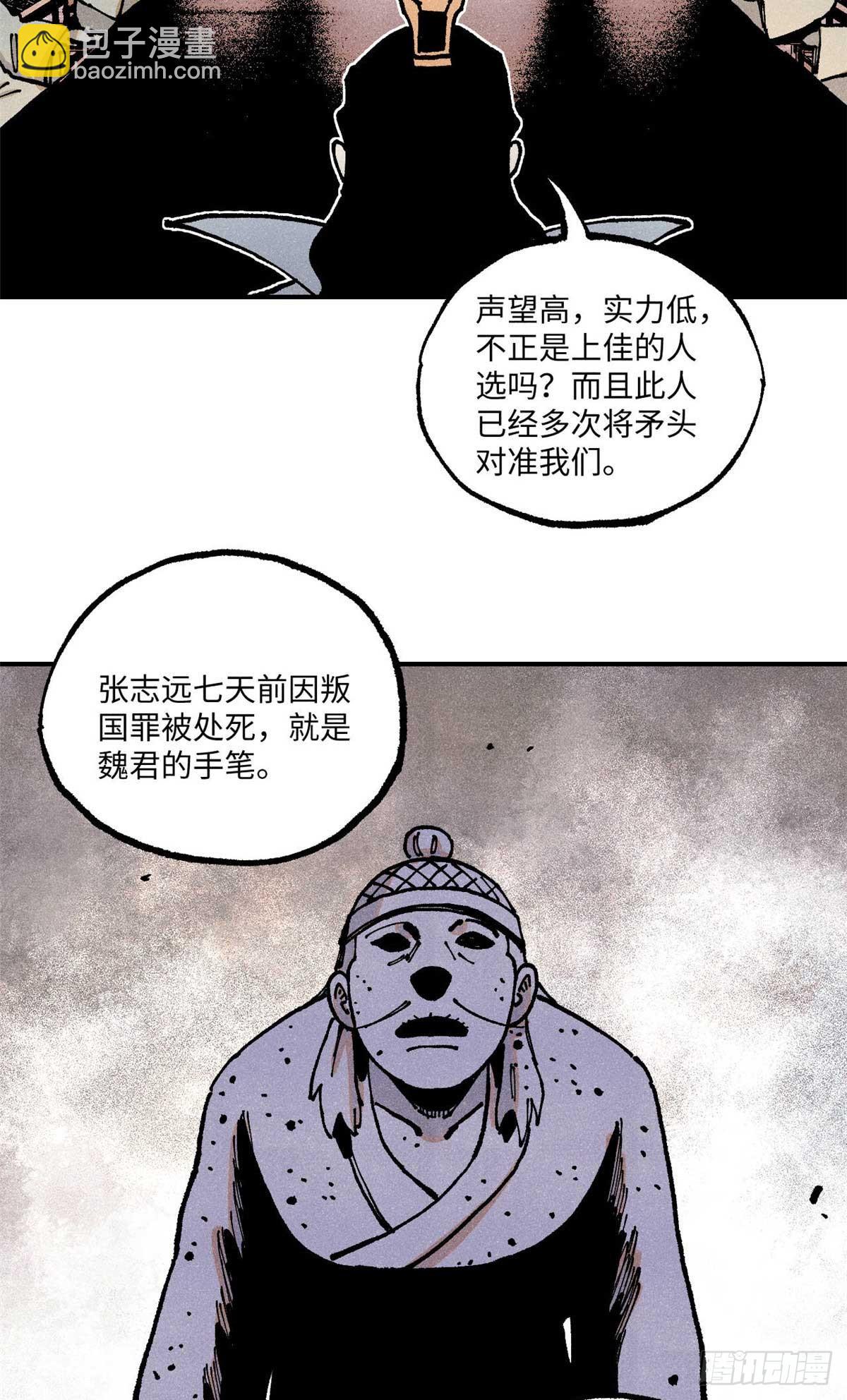 91 修真者联盟的杀局(1/2)-第91话
