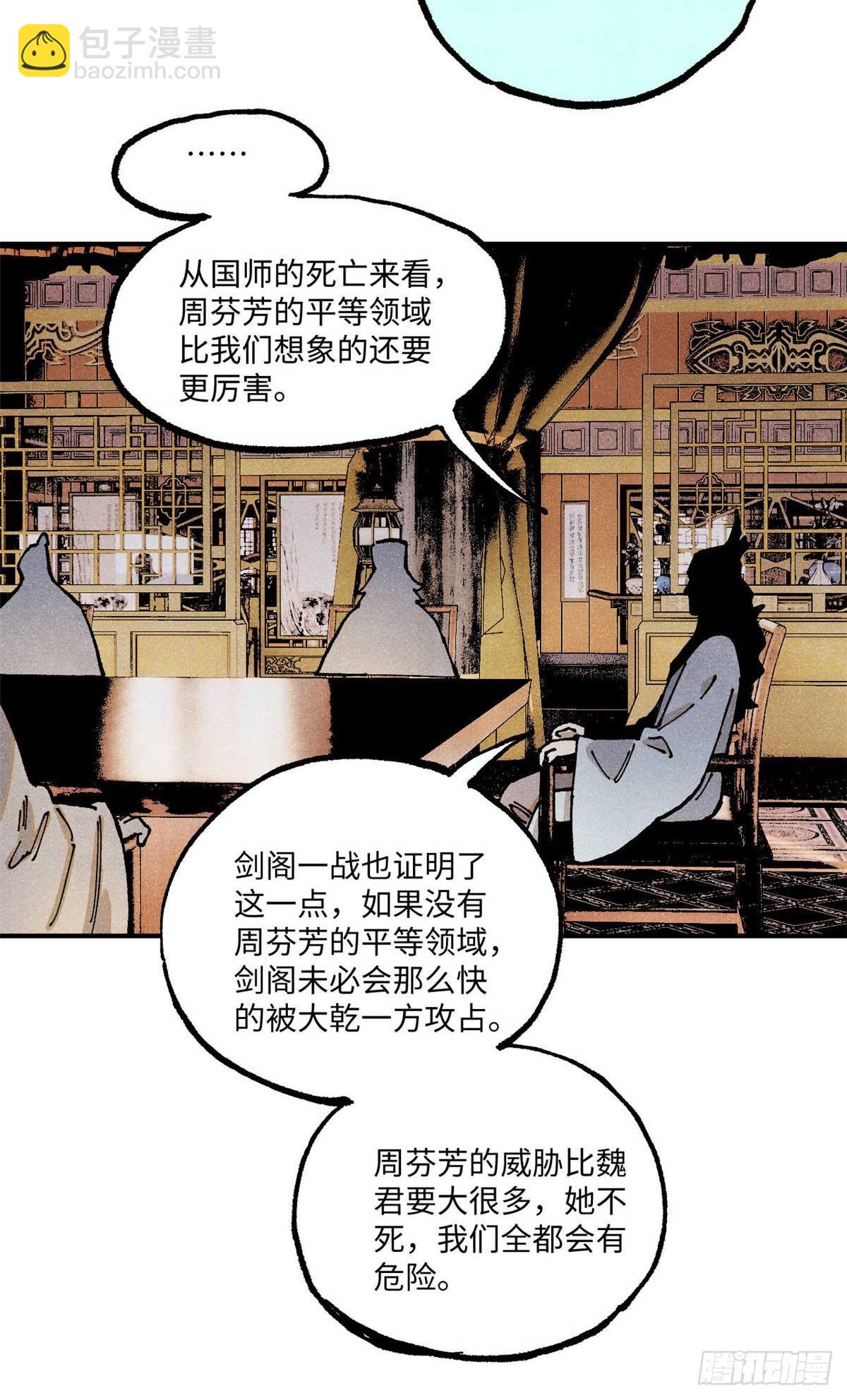 91 修真者联盟的杀局(1/2)-第91话