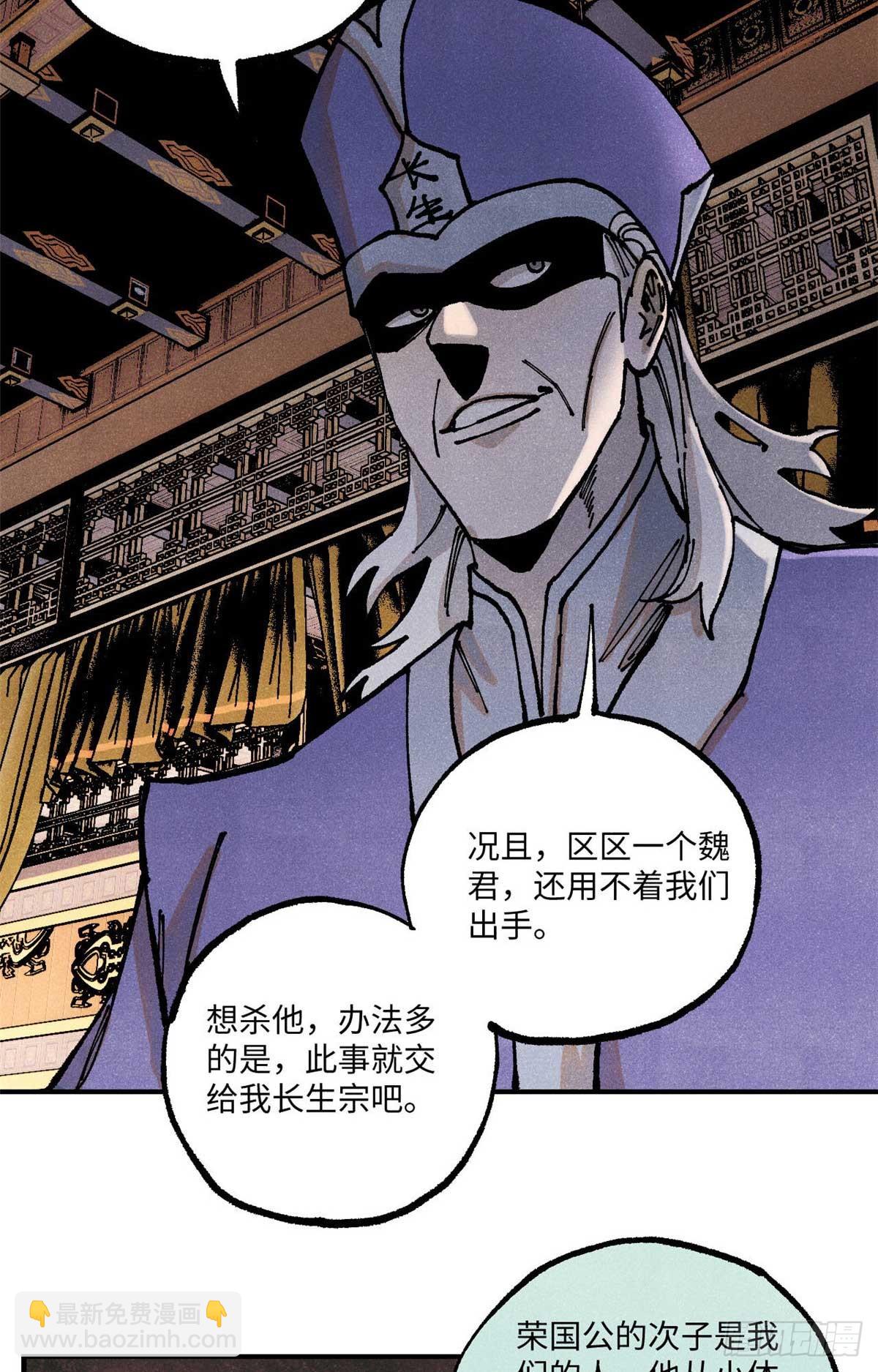 91 修真者联盟的杀局(1/2)-第91话