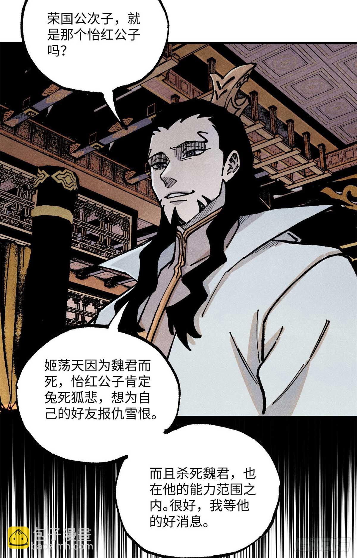 91 修真者联盟的杀局(1/2)-第91话