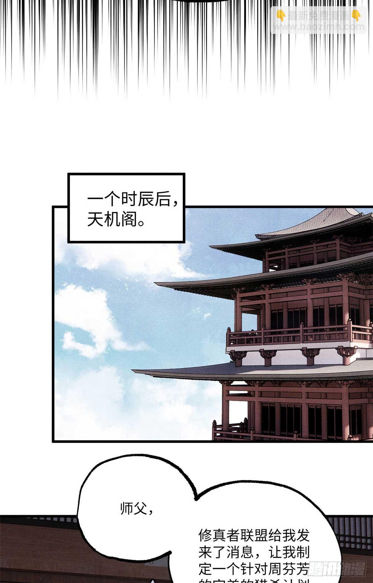91 修真者联盟的杀局(1/2)-第91话