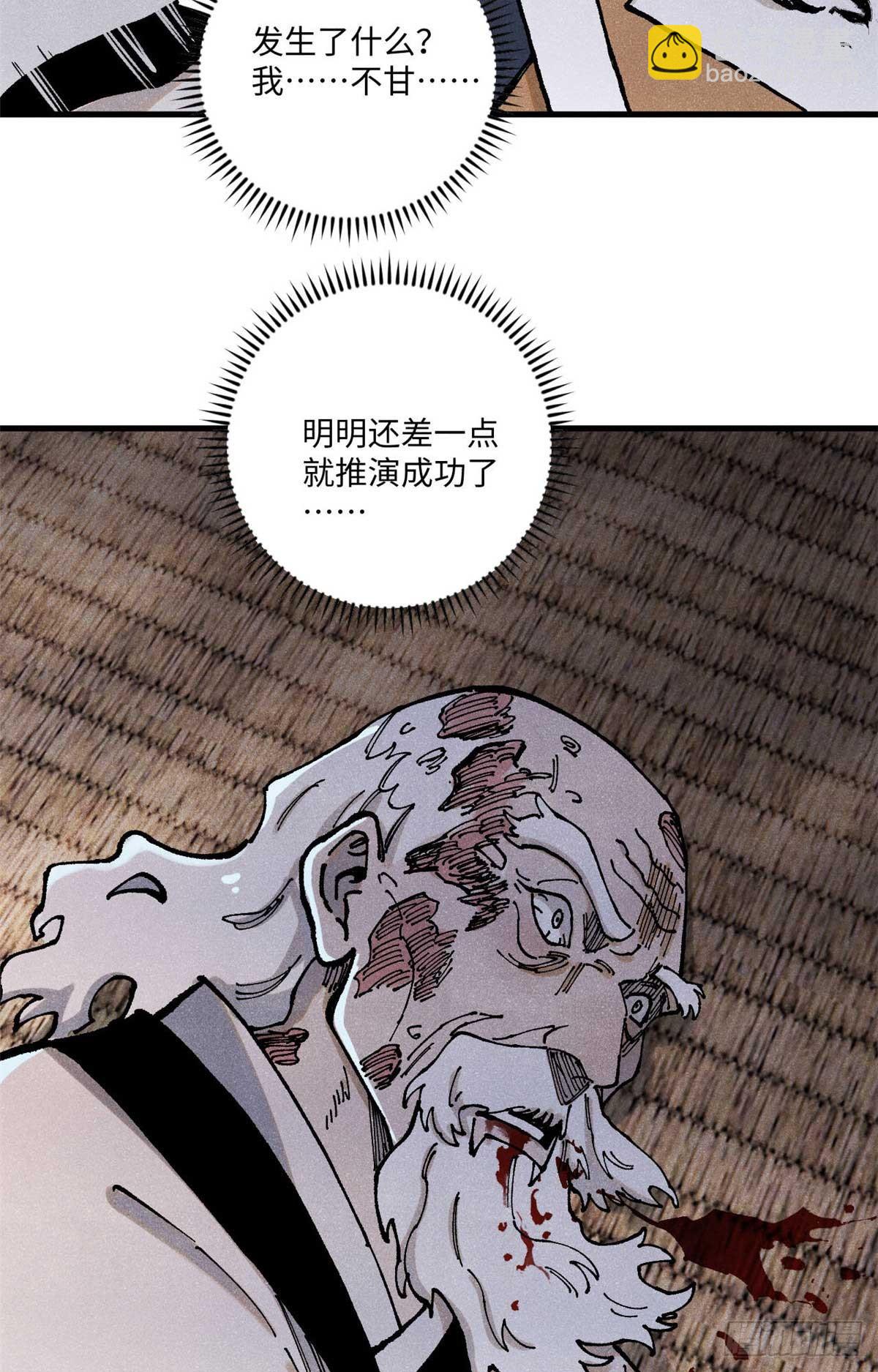91 修真者联盟的杀局(1/2)-第91话