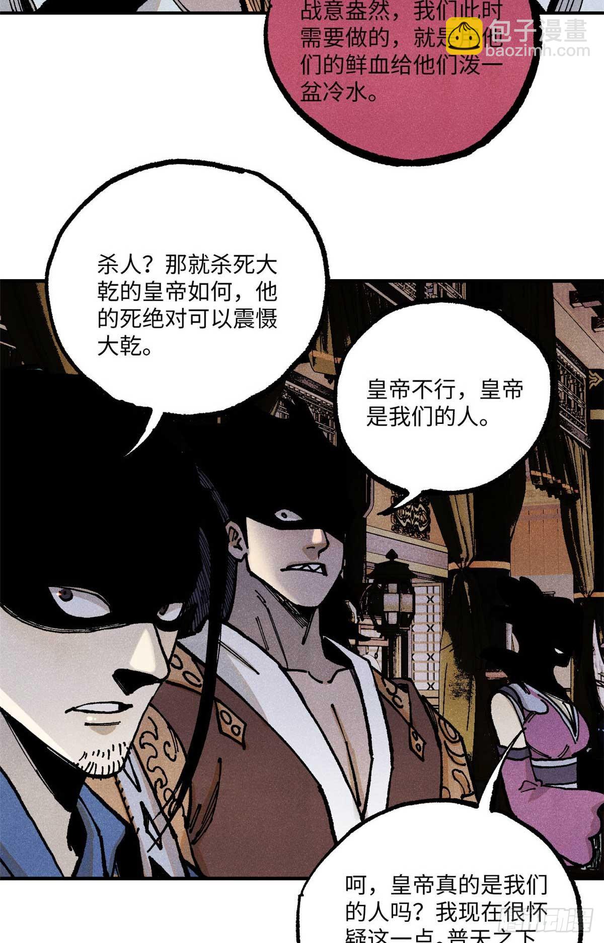 91 修真者联盟的杀局(1/2)-第91话