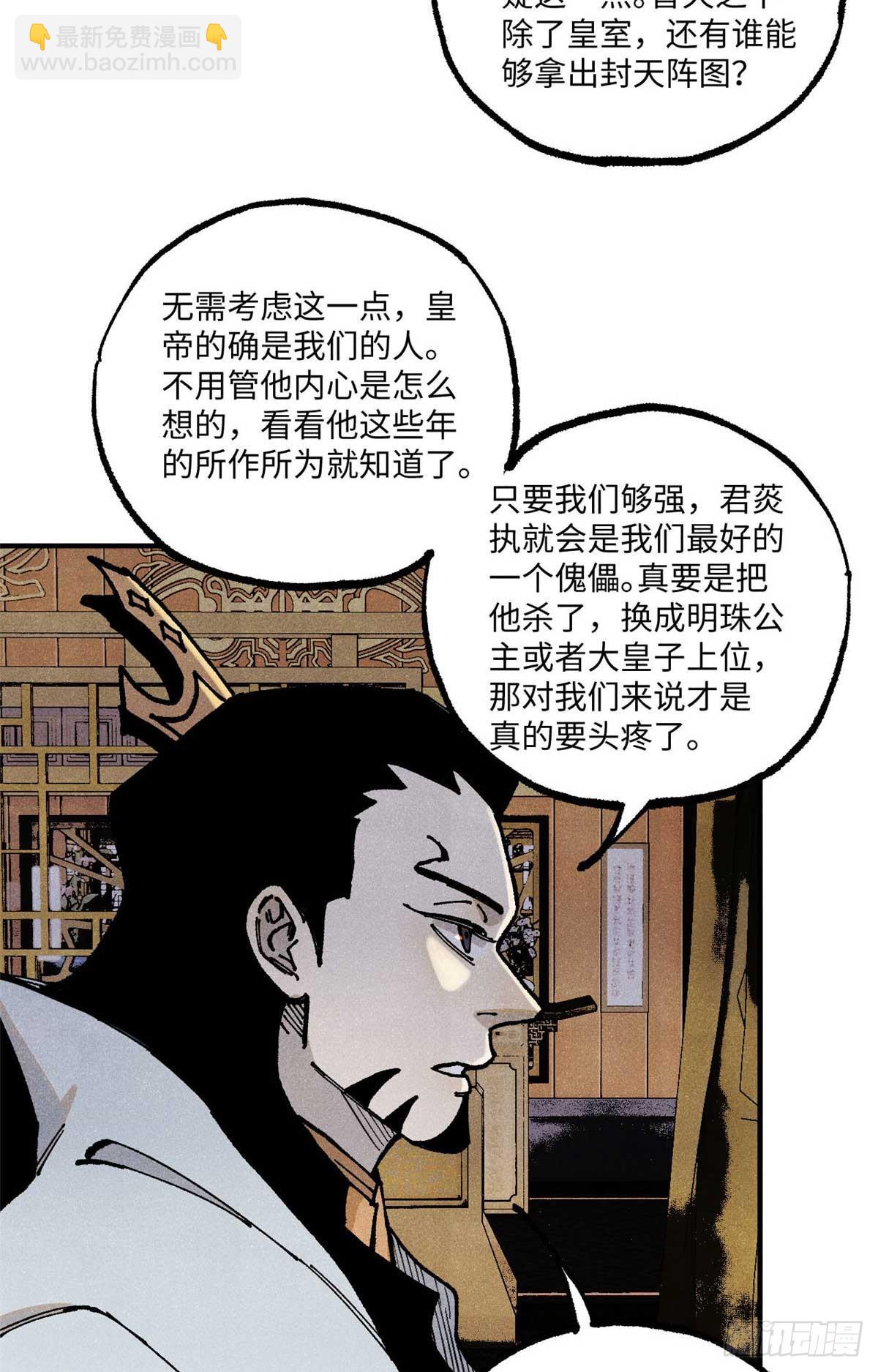 91 修真者联盟的杀局(1/2)-第91话