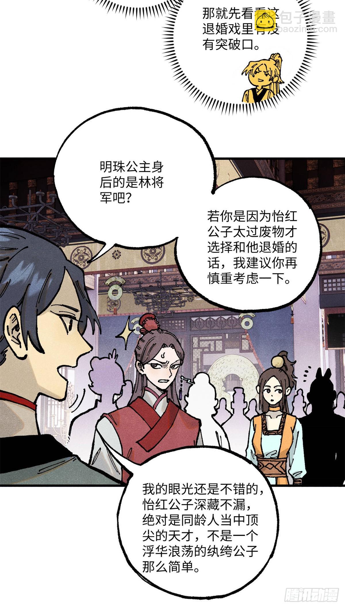93 四大纨绔之三-第93话