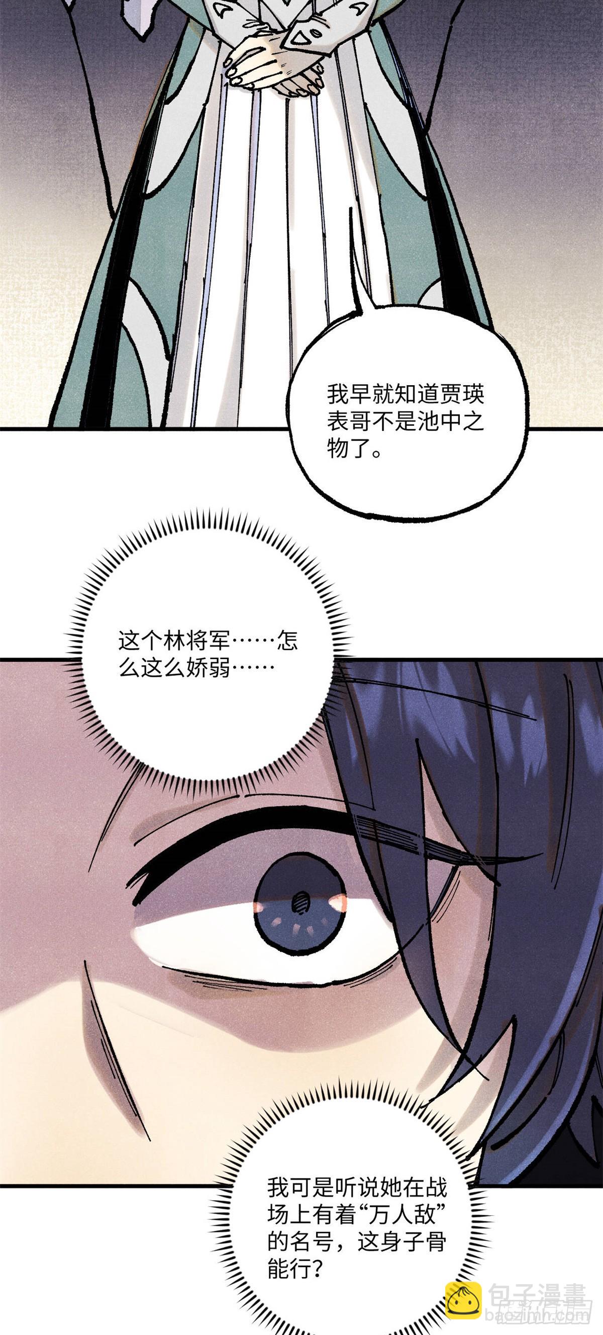 93 四大纨绔之三-第93话