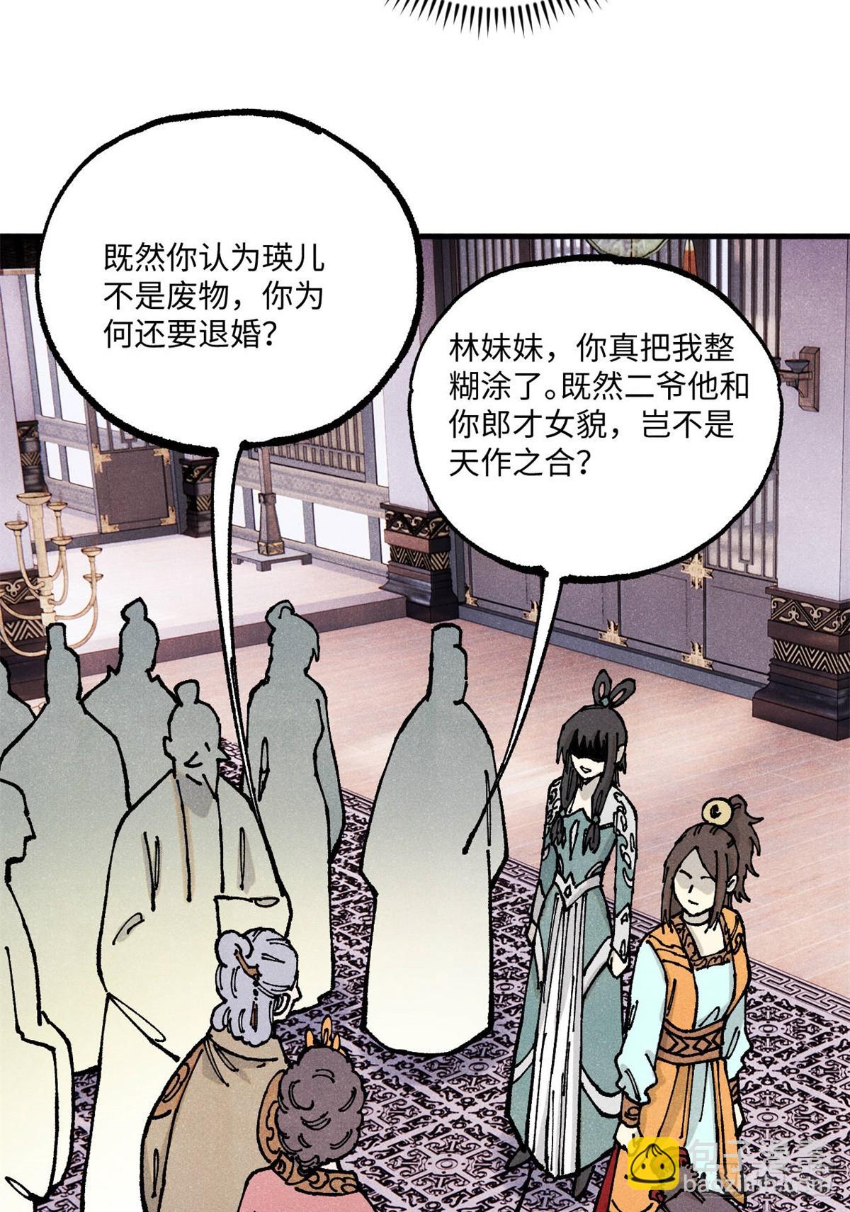 93 四大纨绔之三-第93话