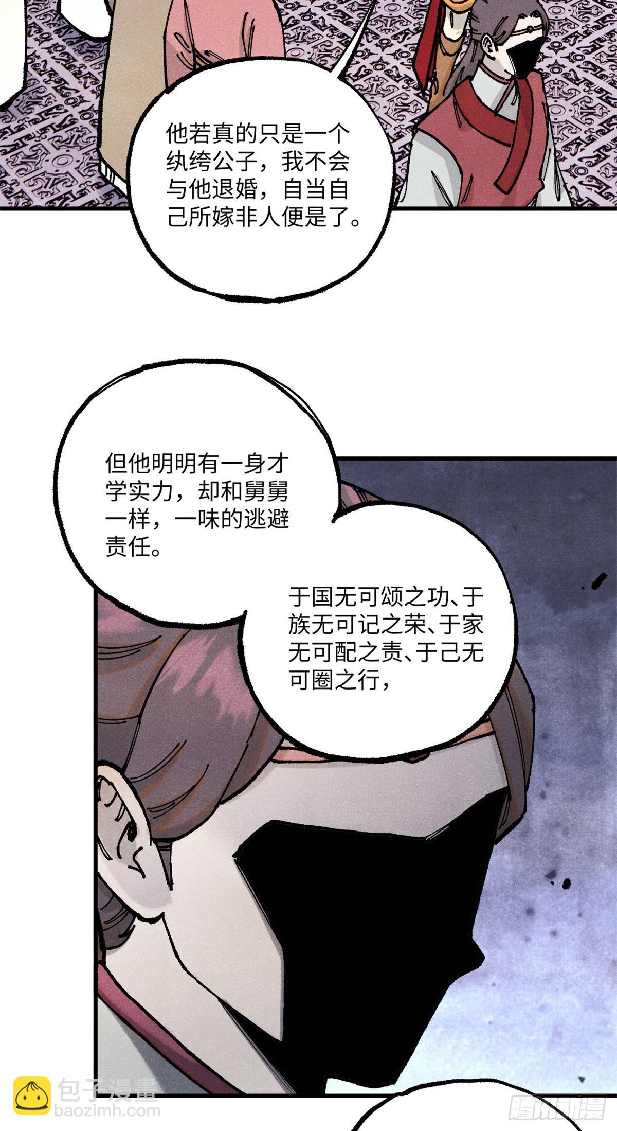 93 四大纨绔之三-第93话