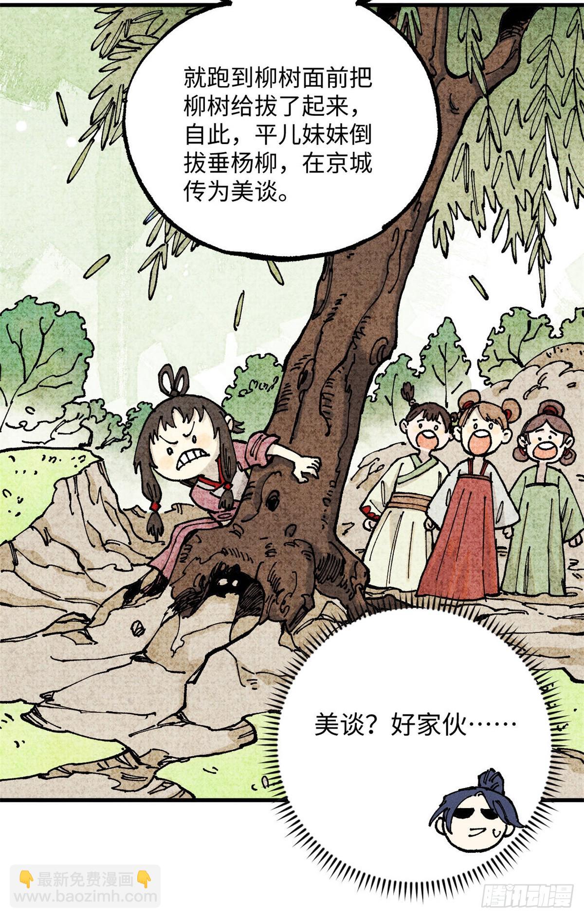 93 四大纨绔之三-第93话