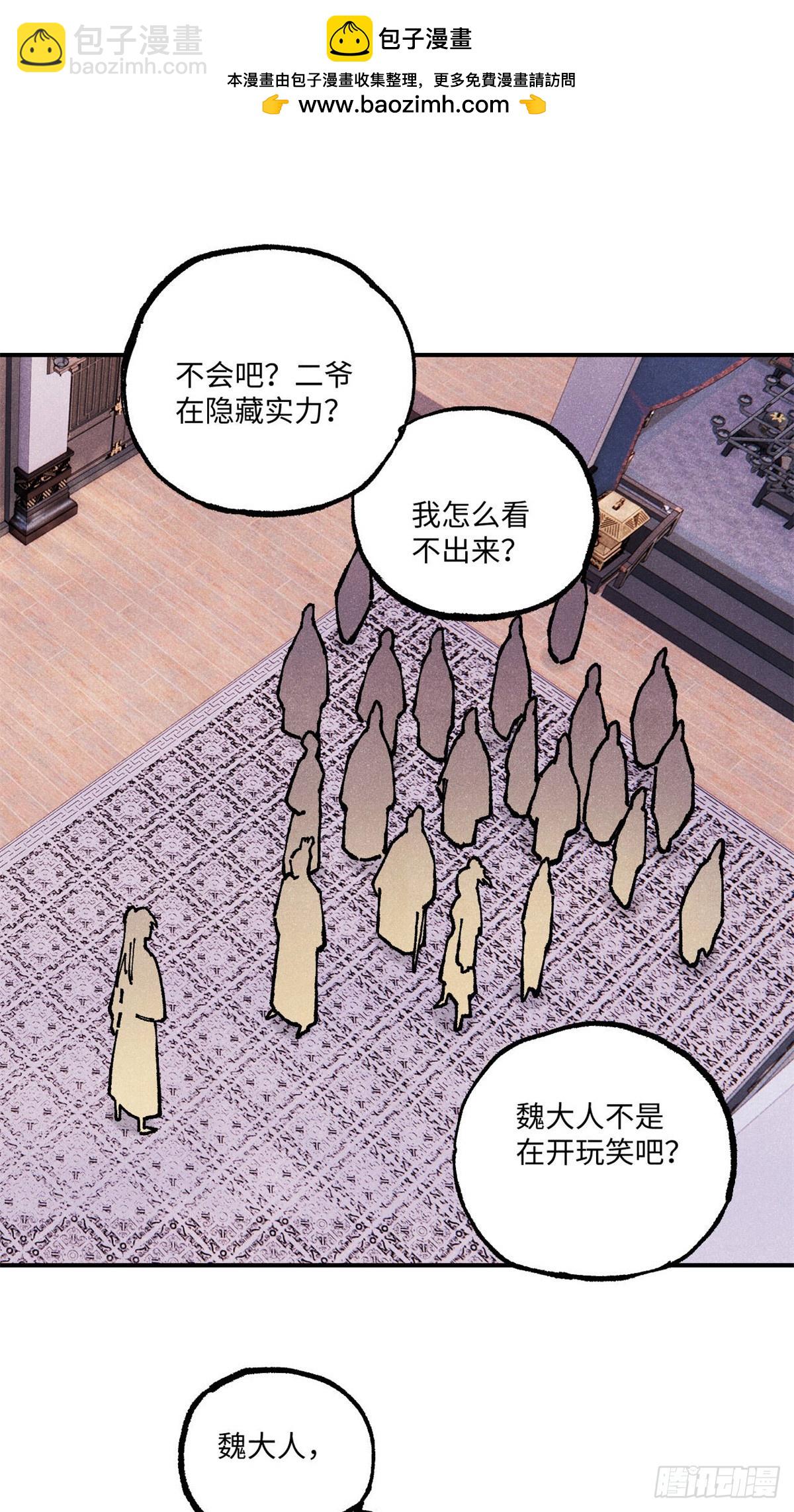 93 四大纨绔之三-第93话