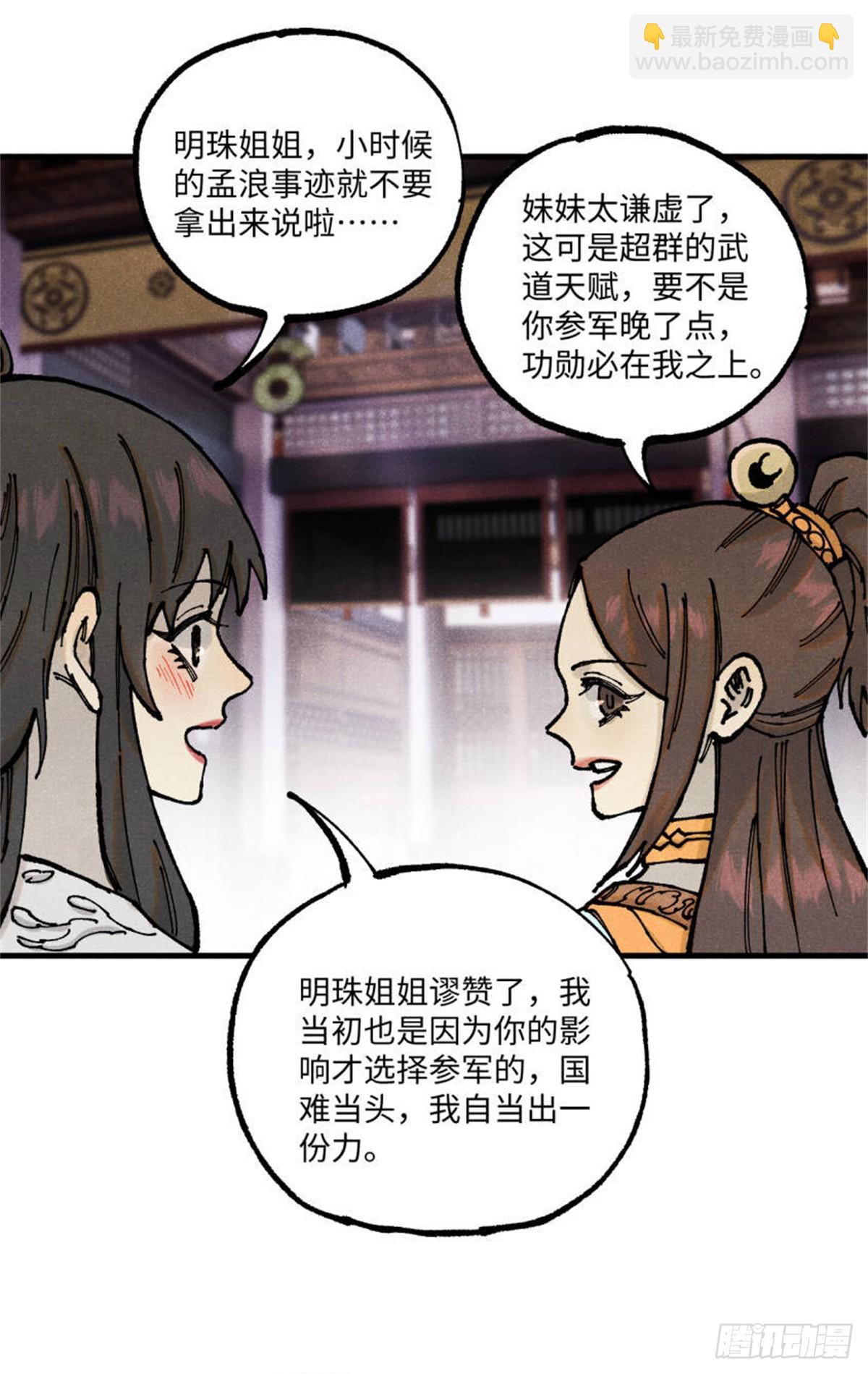 93 四大纨绔之三-第93话
