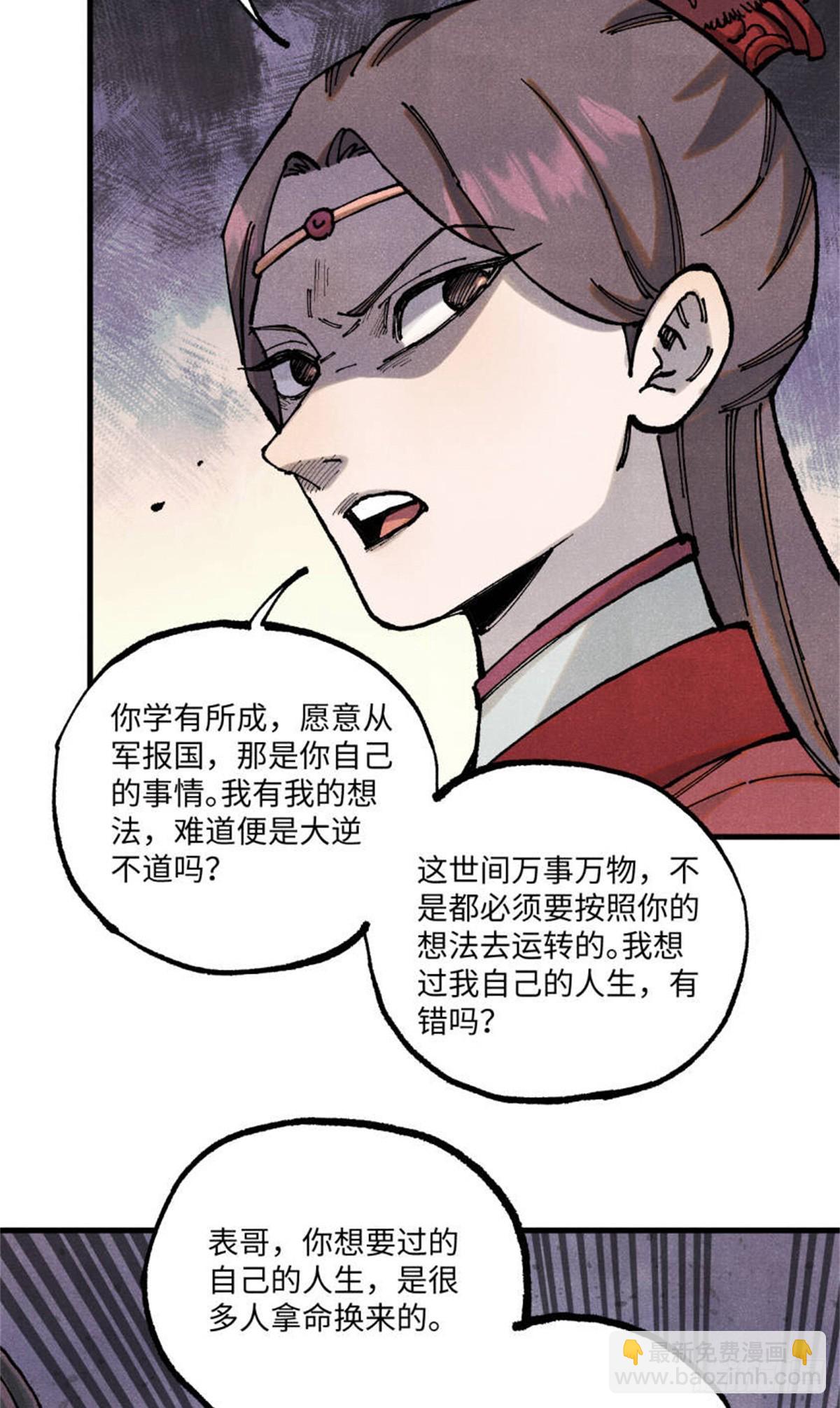 93 四大纨绔之三-第93话