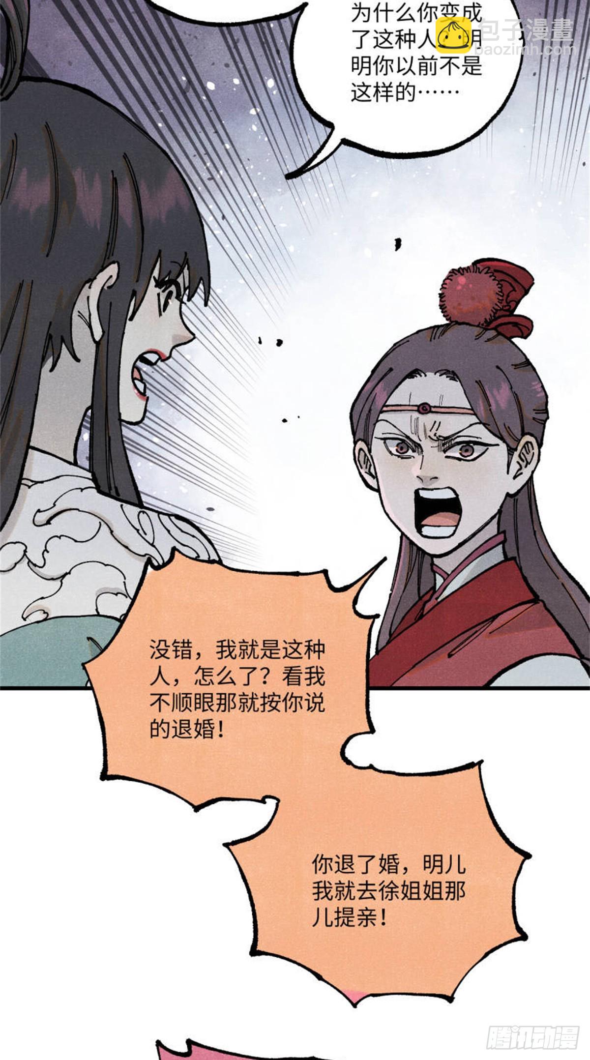 93 四大纨绔之三-第93话