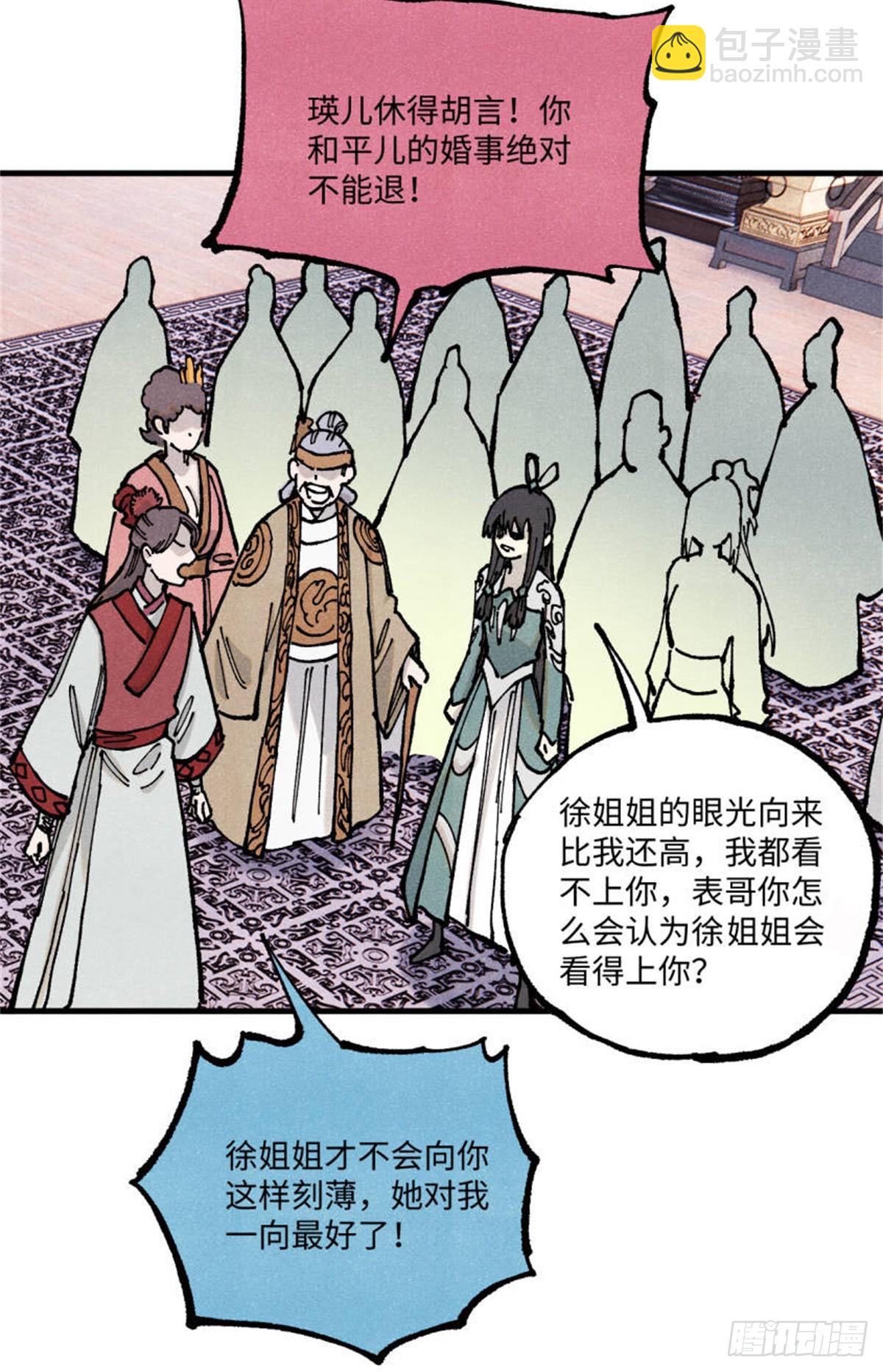 93 四大纨绔之三-第93话
