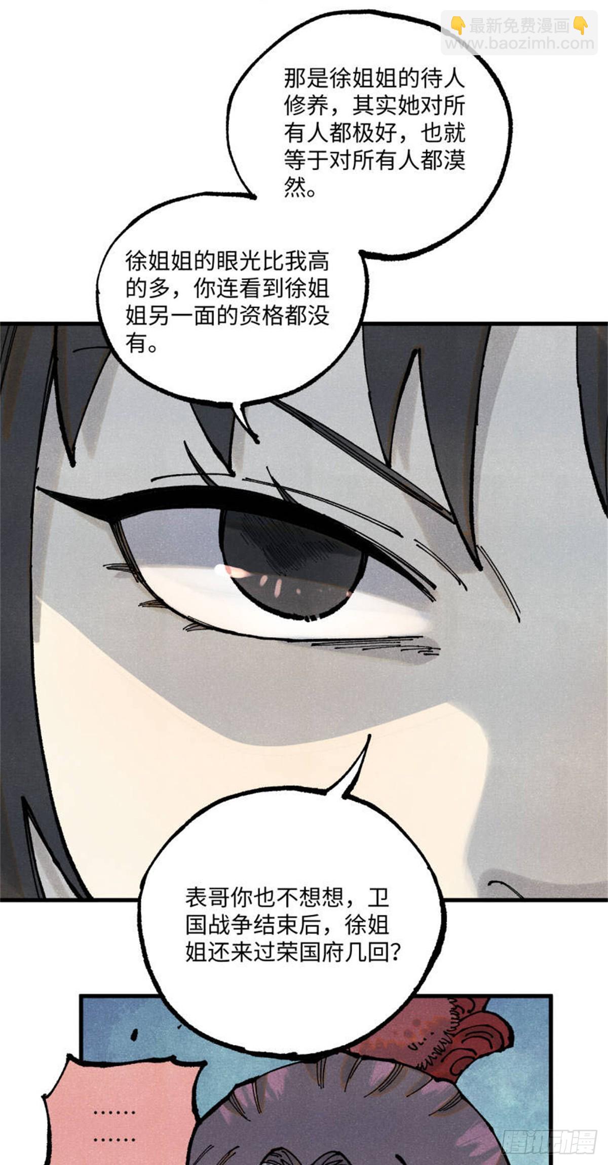 93 四大纨绔之三-第93话